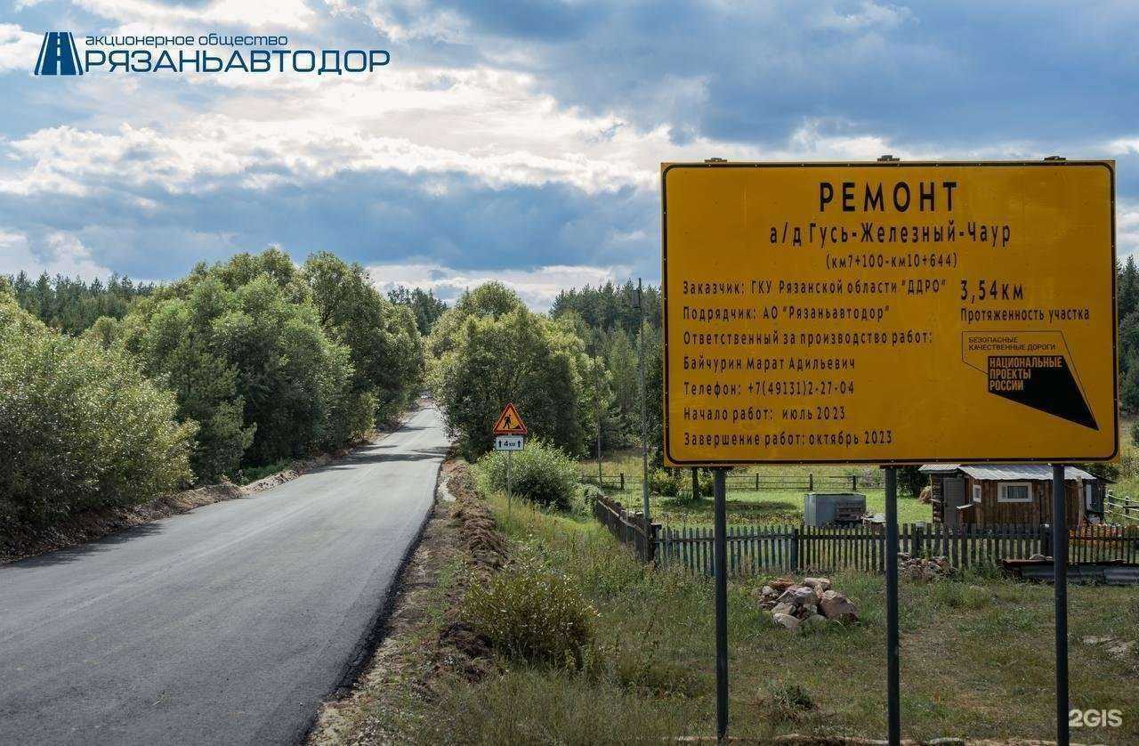 Отзывы на компанию Рязаньавтодор в Рязани c фото