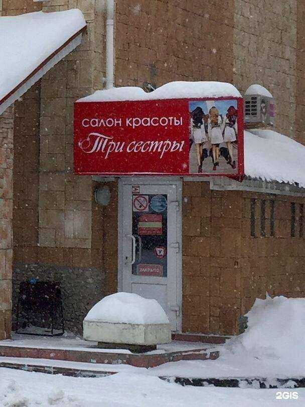 Отзывы на компанию Три сестры в г. Ульяновск c фото