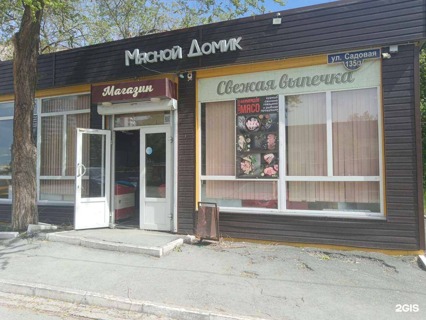 Отзывы на компанию Мясной домик в г. Тюмень c фото