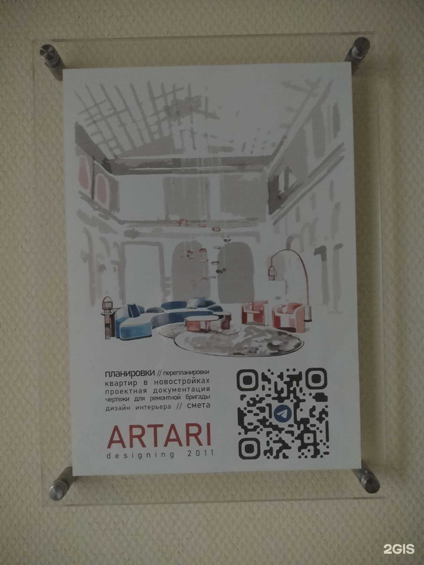 Отзывы на компанию Artari в Одинцове c фото