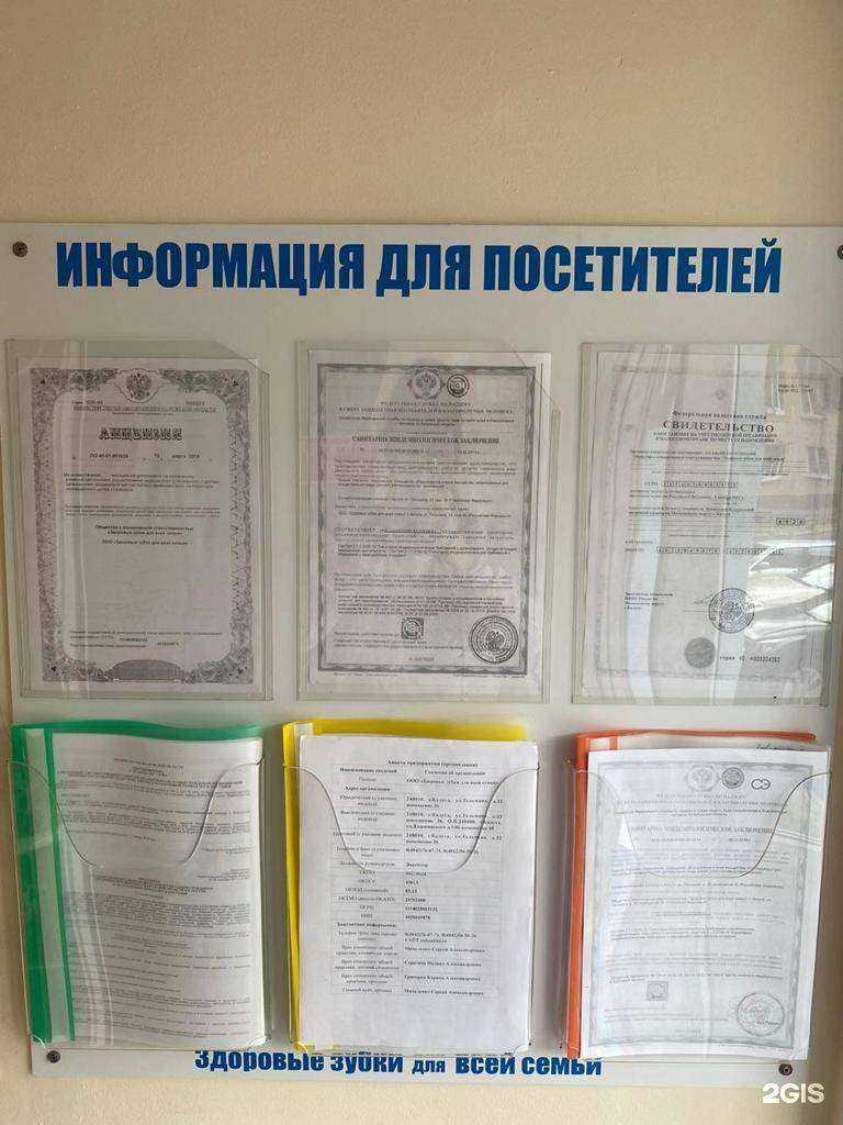 Отзывы на компанию Здоровые зубки для всей семьи в г. Калуга c фото