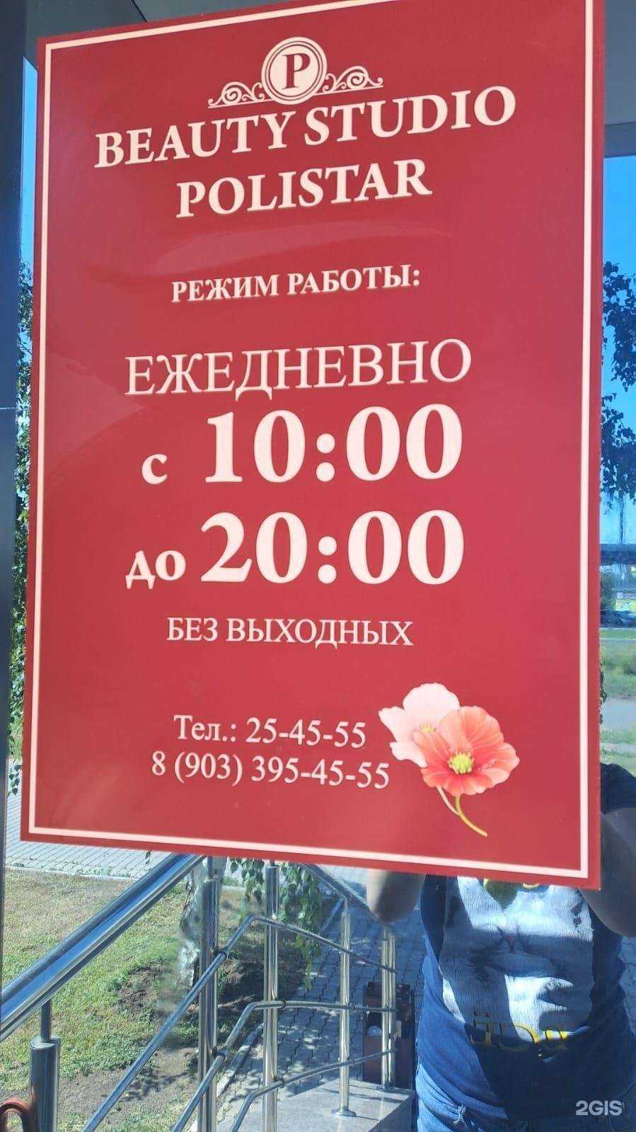 Отзывы на компанию Polistar в г. Оренбург c фото