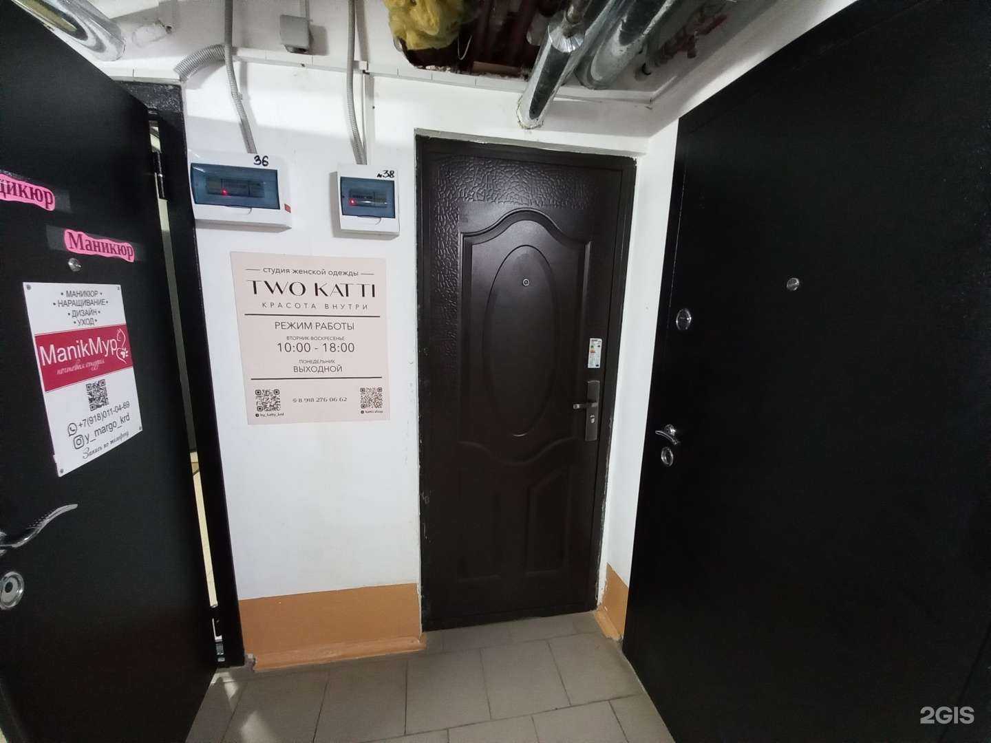 Отзывы на компанию Two Katti в Краснодаре c фото