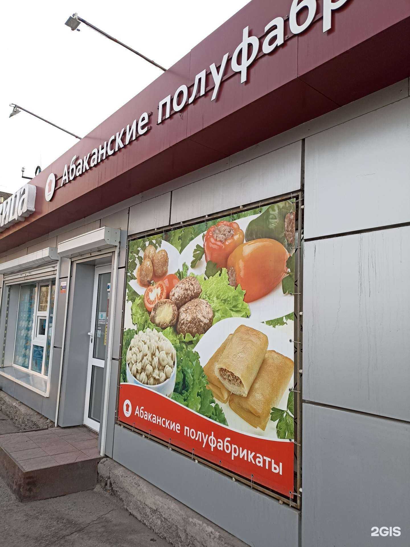 Отзывы на компанию Абаканские полуфабрикаты в г. Абакан c фото