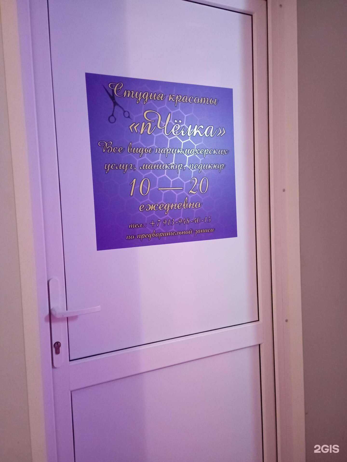 Отзывы на компанию Пчелка в Новосибирске c фото