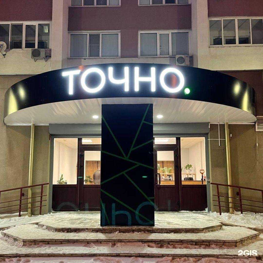 Отзывы на компанию Точно. Недвижимость в Пензе c фото