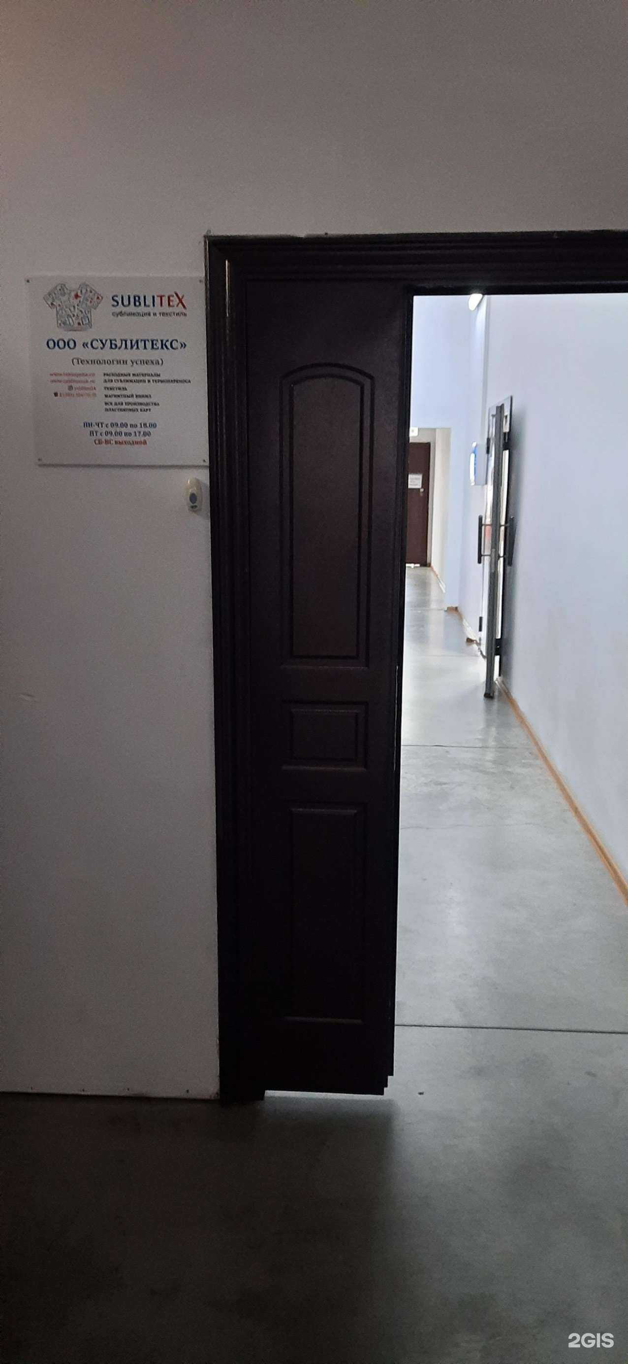 Отзывы на компанию Сублитекс в Новосибирске c фото