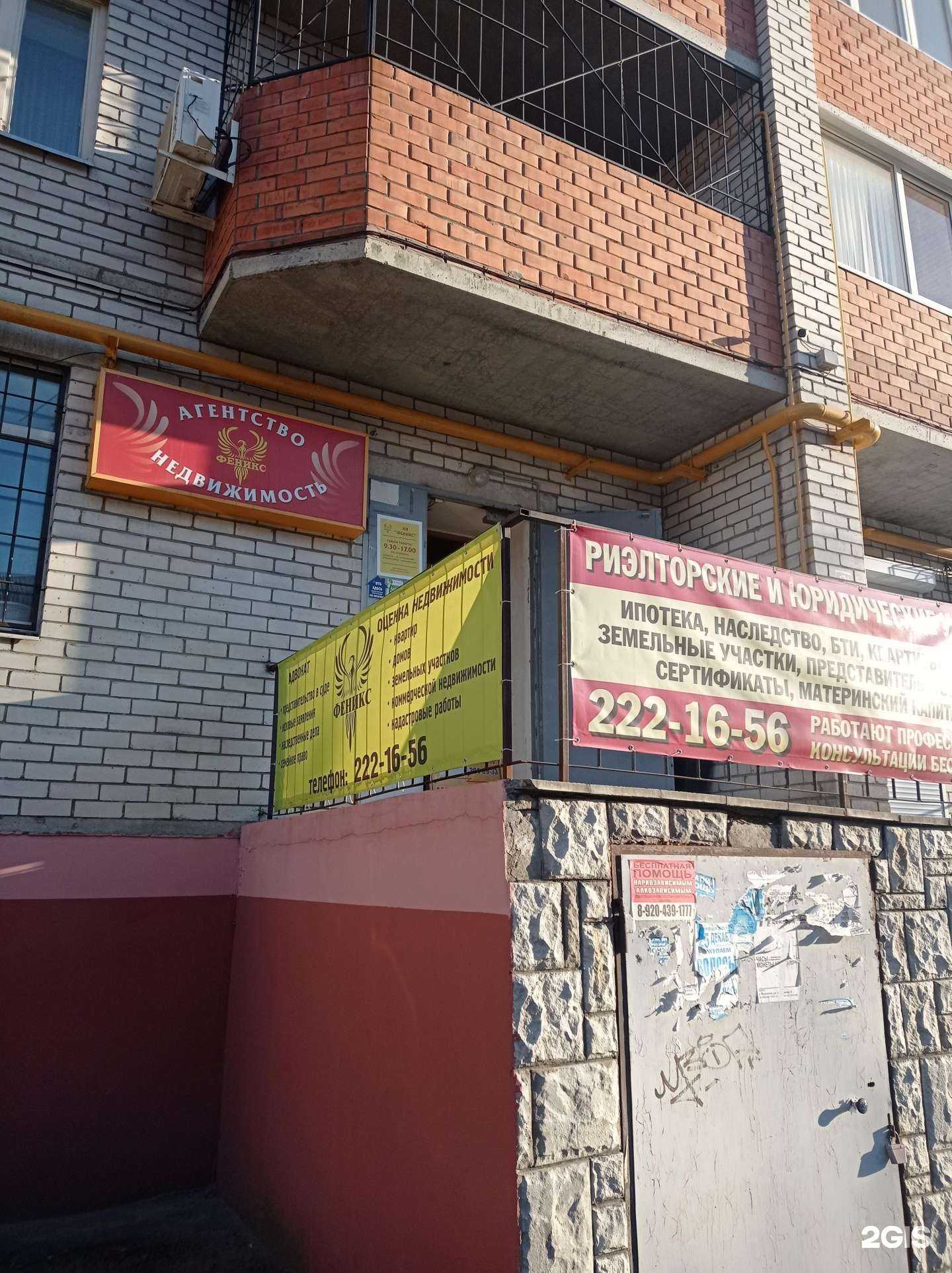 Отзывы на компанию Феникс в Воронеже c фото