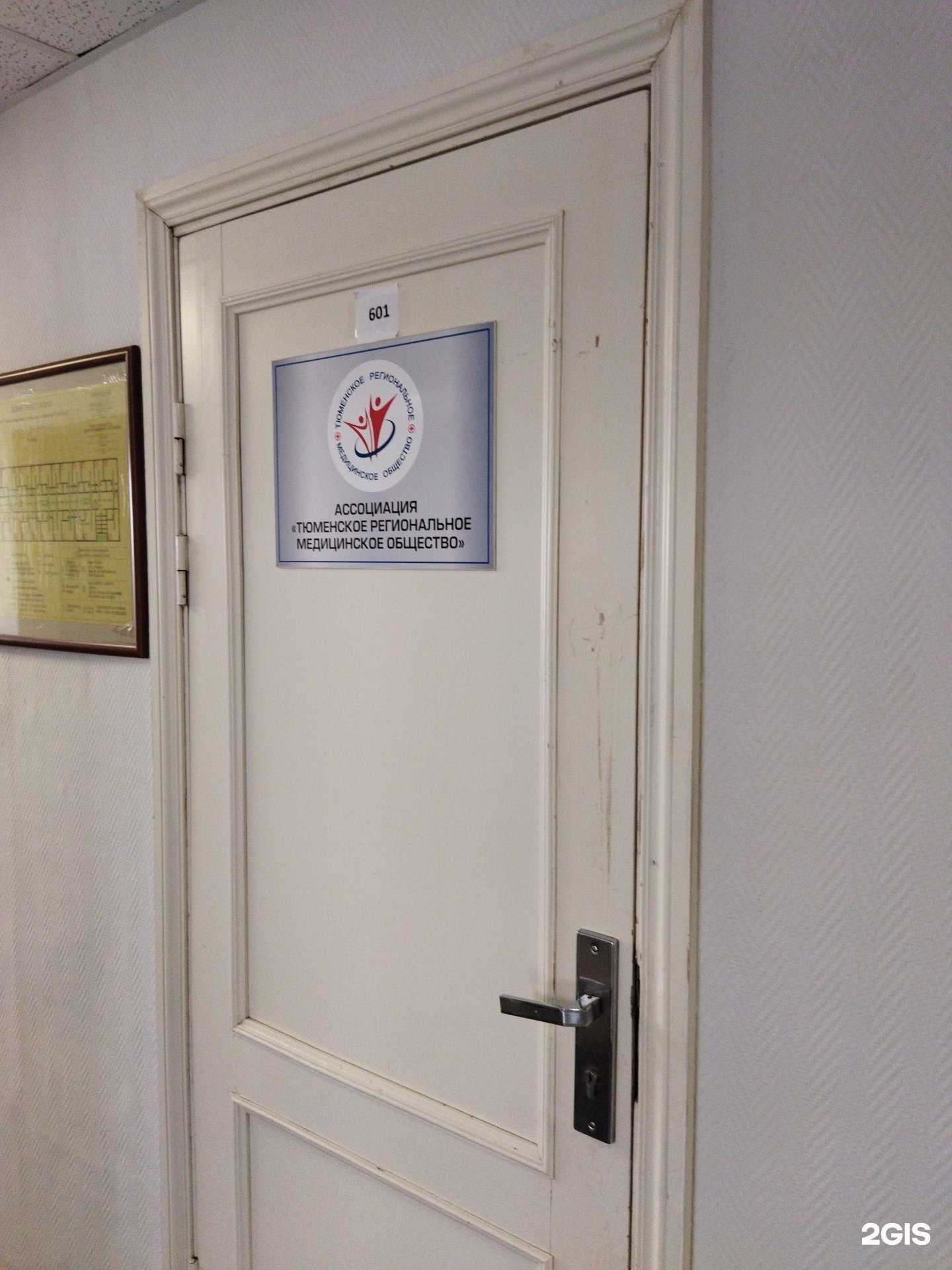 Отзывы на компанию Тюменское региональное медицинское общество в г. Тюмень c фото
