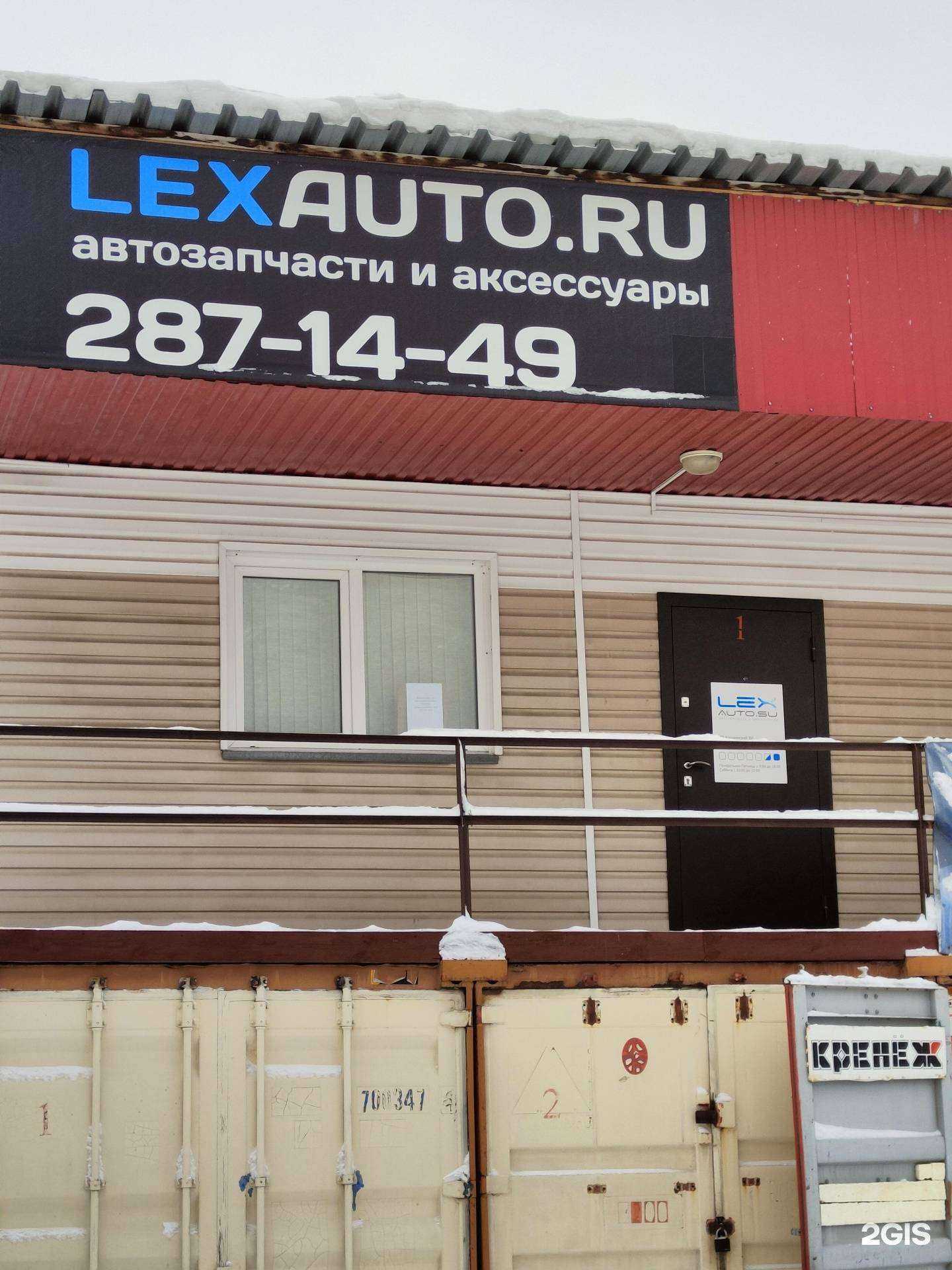 Отзывы на компанию Lexauto в г. Новосибирск c фото