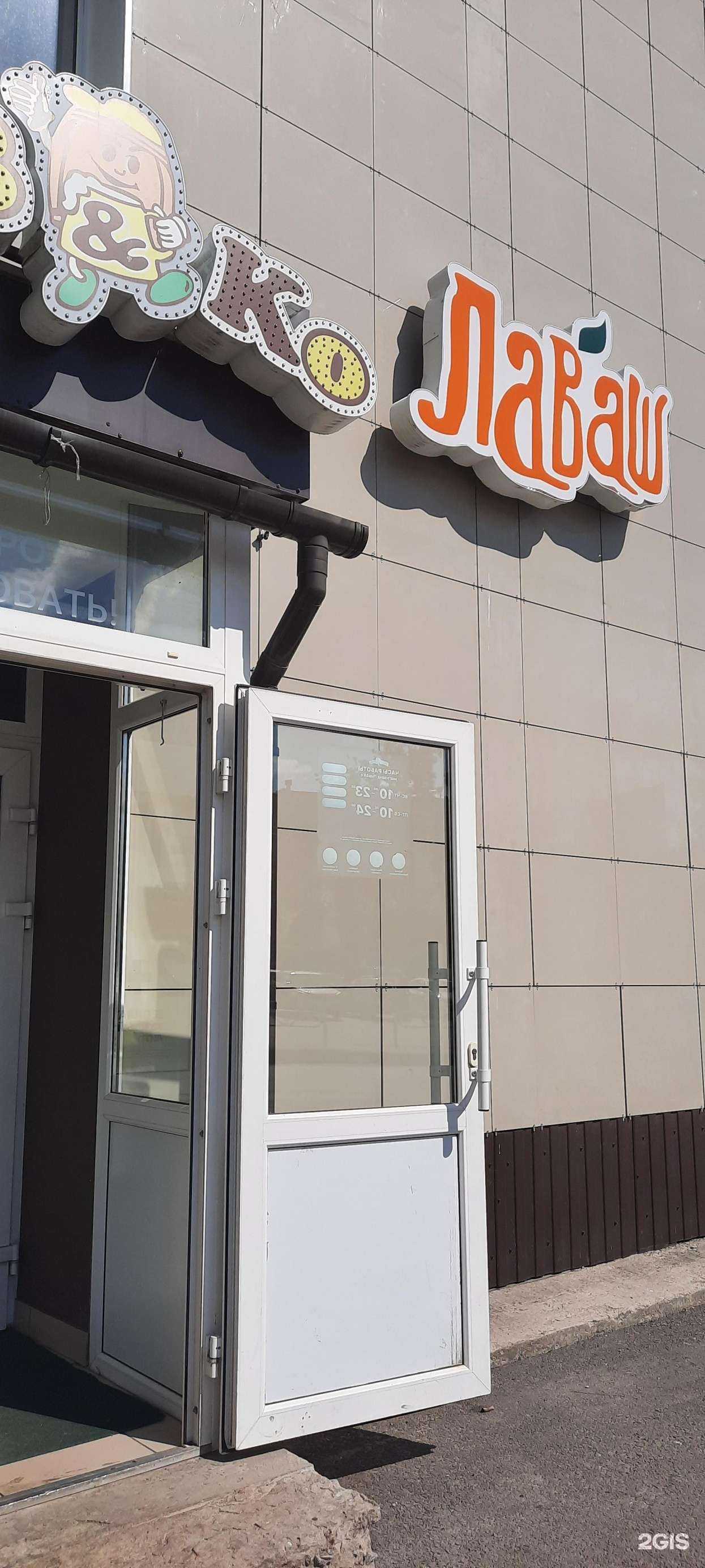 Отзывы на компанию Лаваш в Березниках c фото