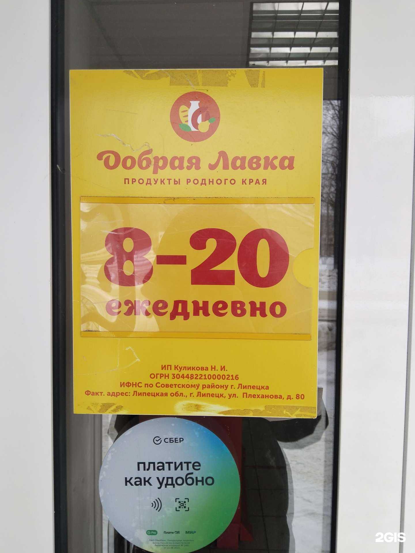 Отзывы на компанию Добрая лавка в г. Липецк c фото