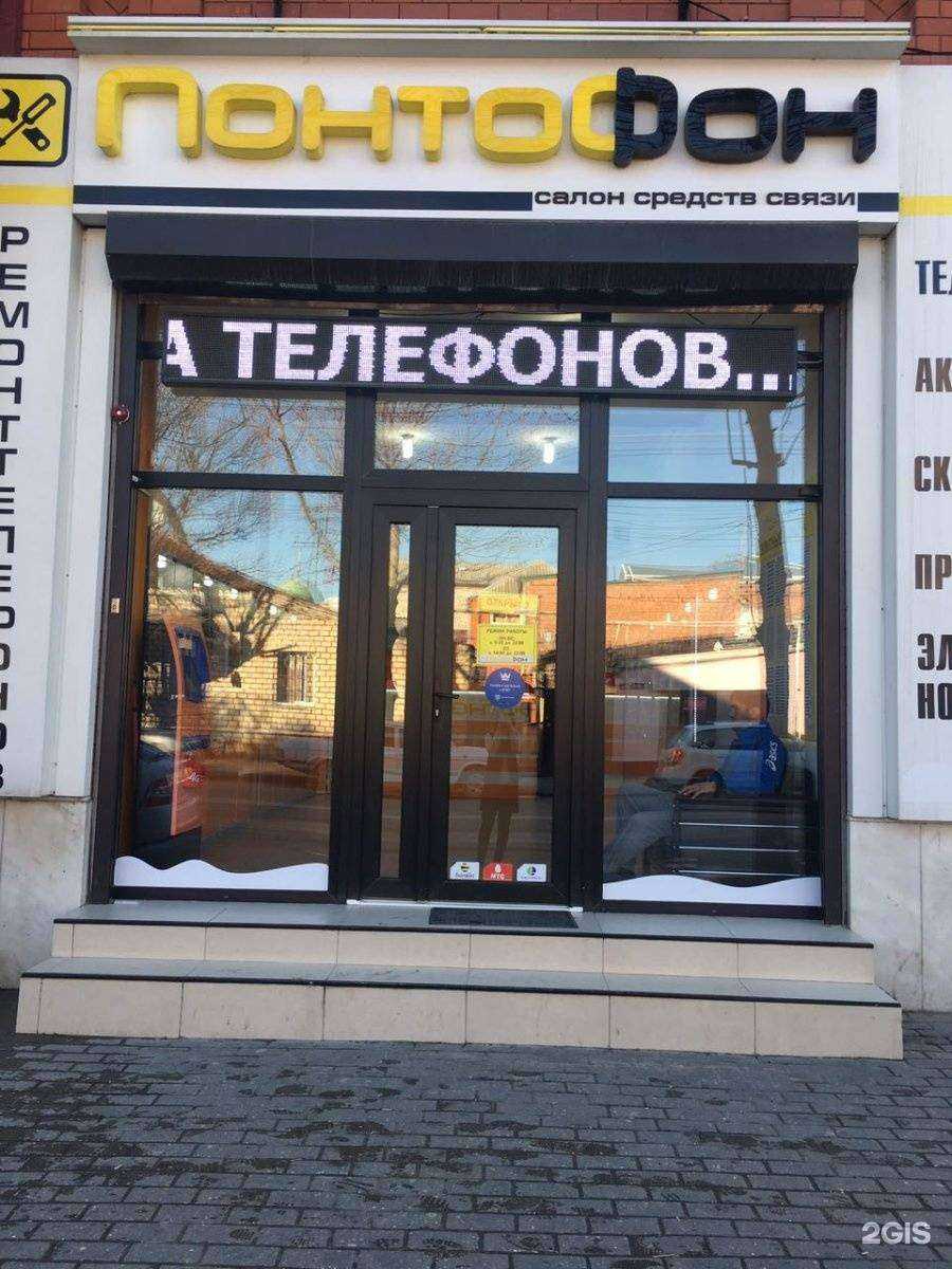 Отзывы на компанию ПонтоФон в Махачкале c фото