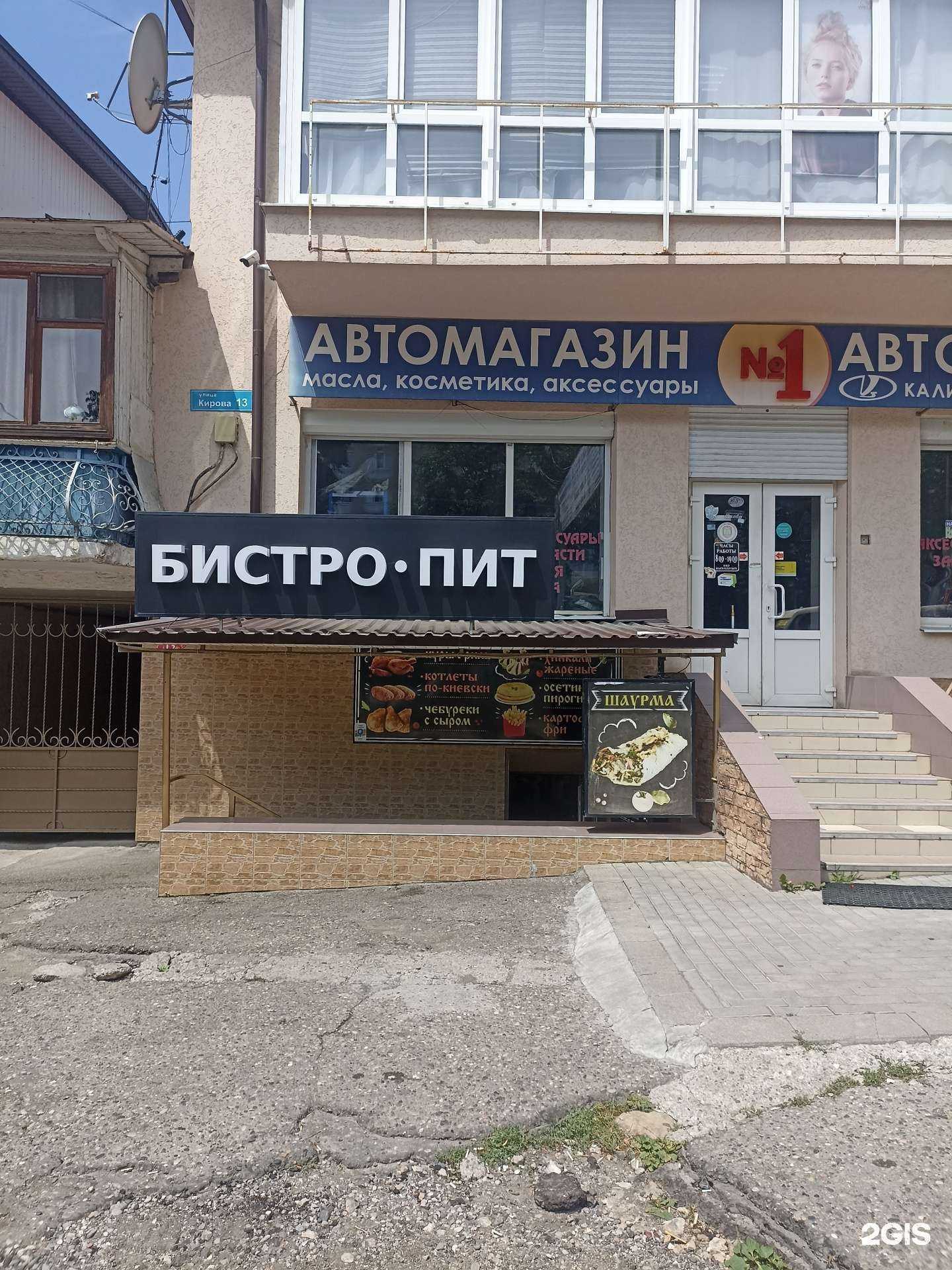 Отзывы на компанию Бистро пит в Кисловодске c фото