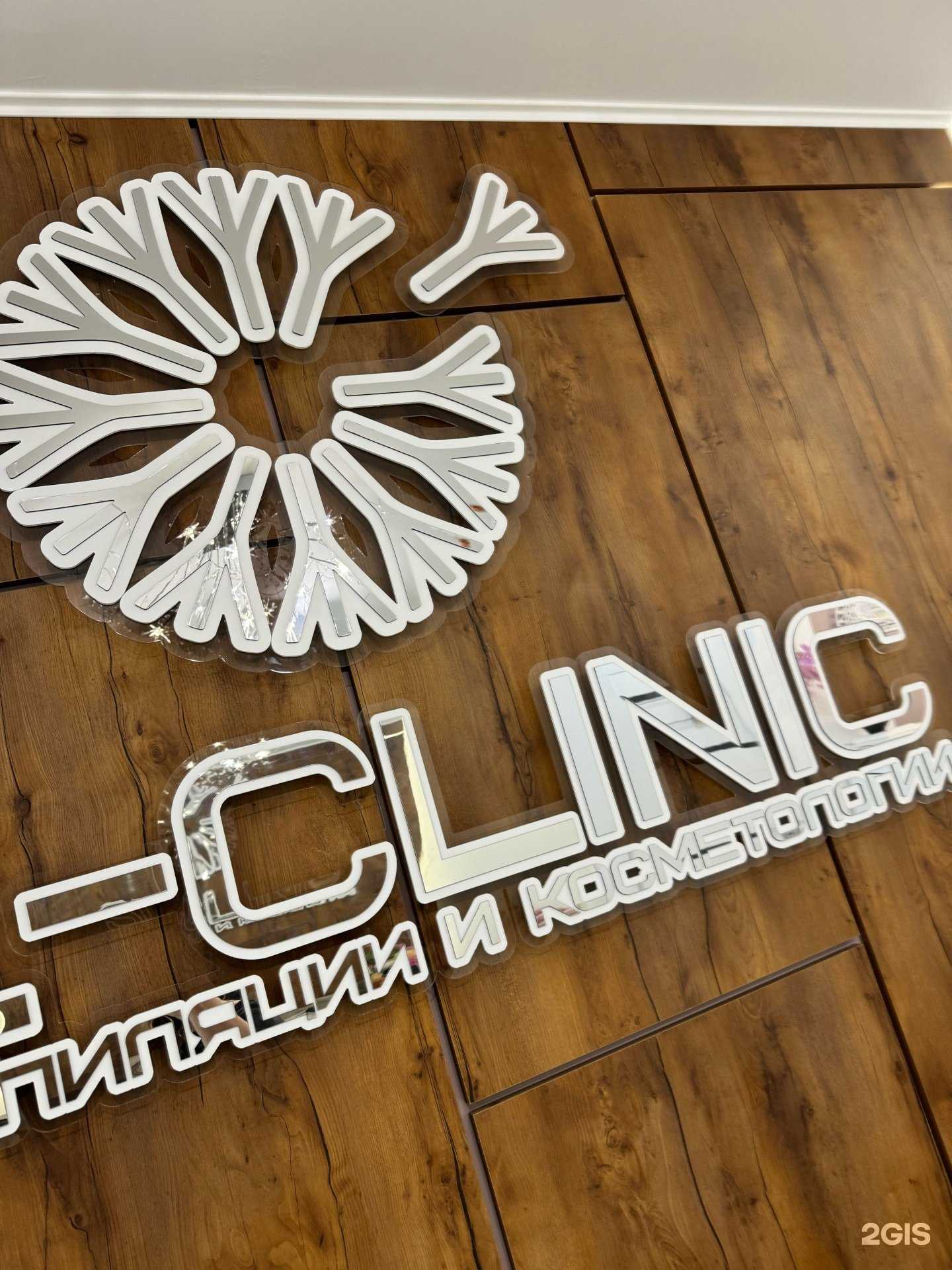 Отзывы на компанию S-Clinic в г. Ставрополь c фото