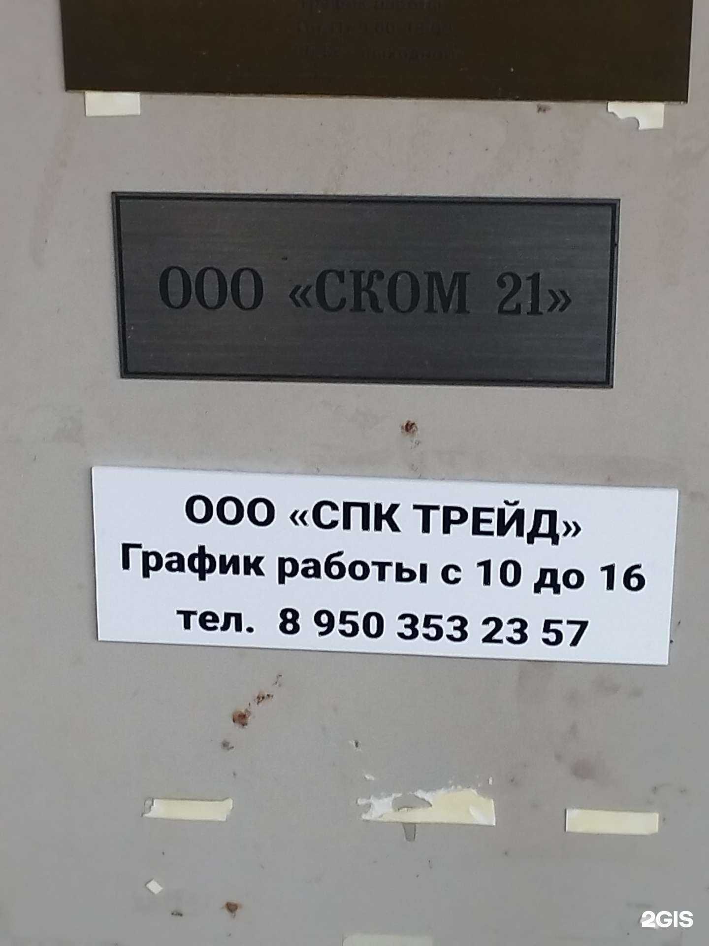 Отзывы на компанию СПК Трейд в Нижнем Новгороде c фото