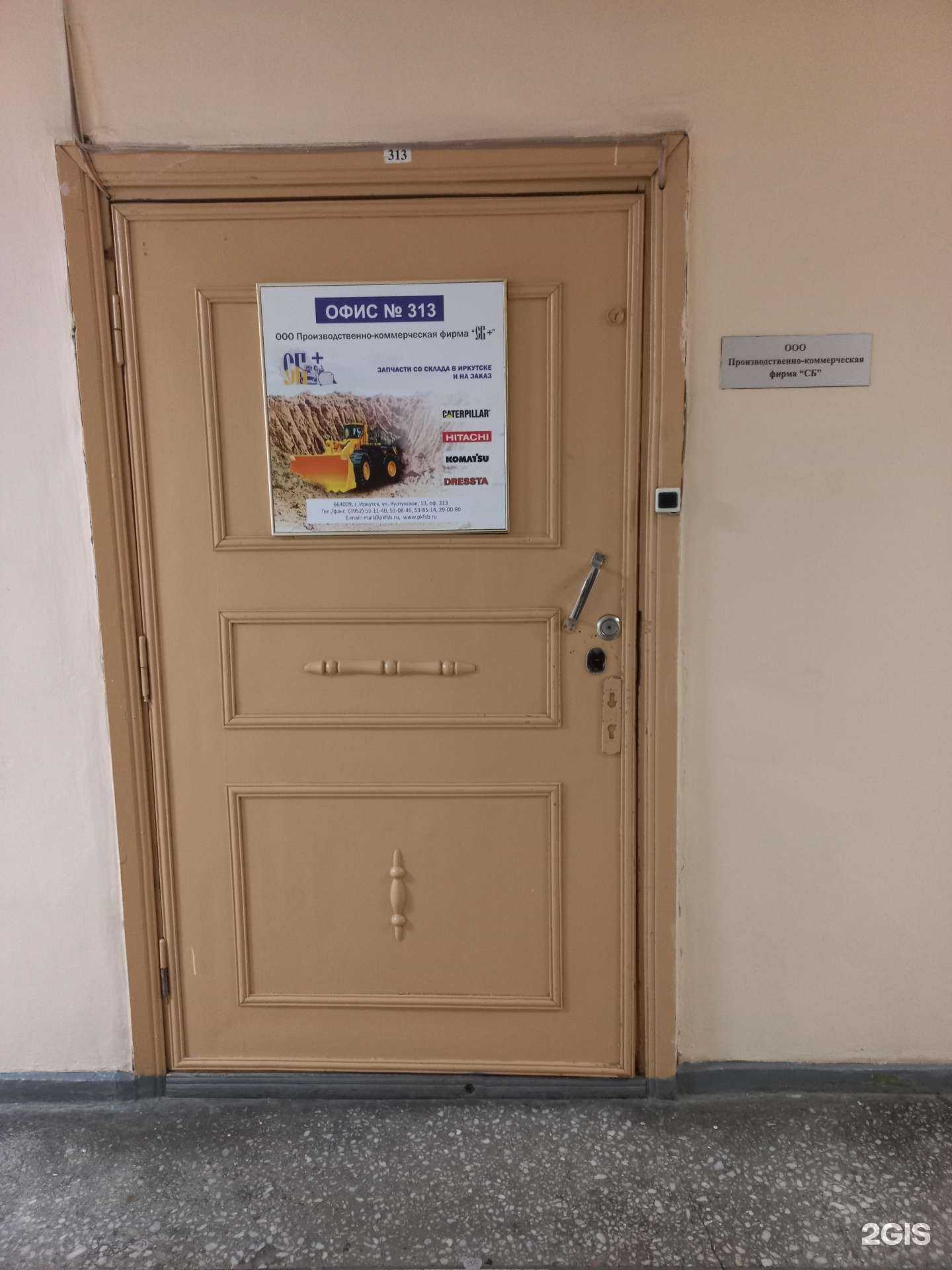 Отзывы на компанию СБ в Иркутске c фото