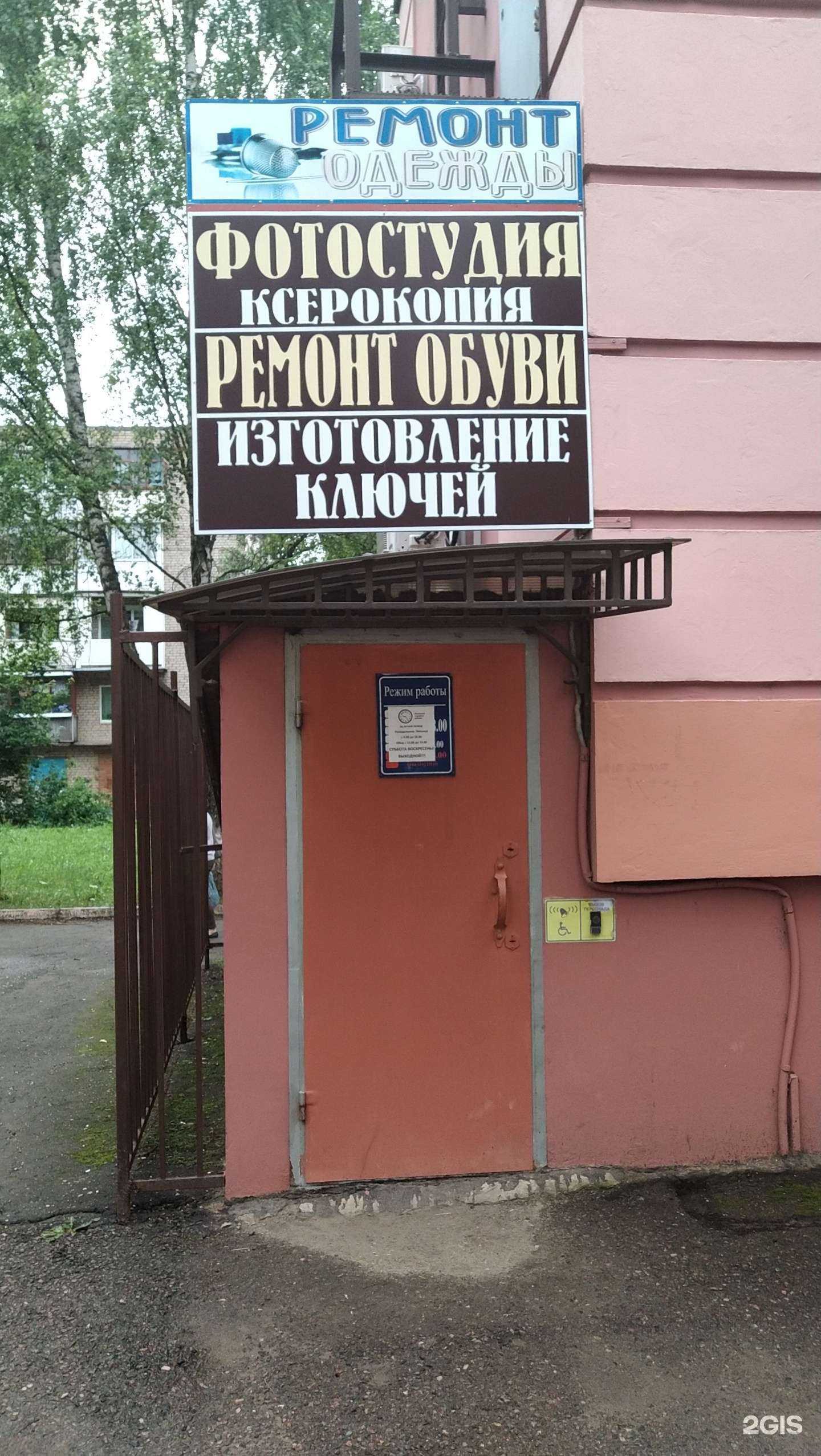 Отзывы на компанию Мастерская по ремонту обуви в Наро-Фоминске c фото