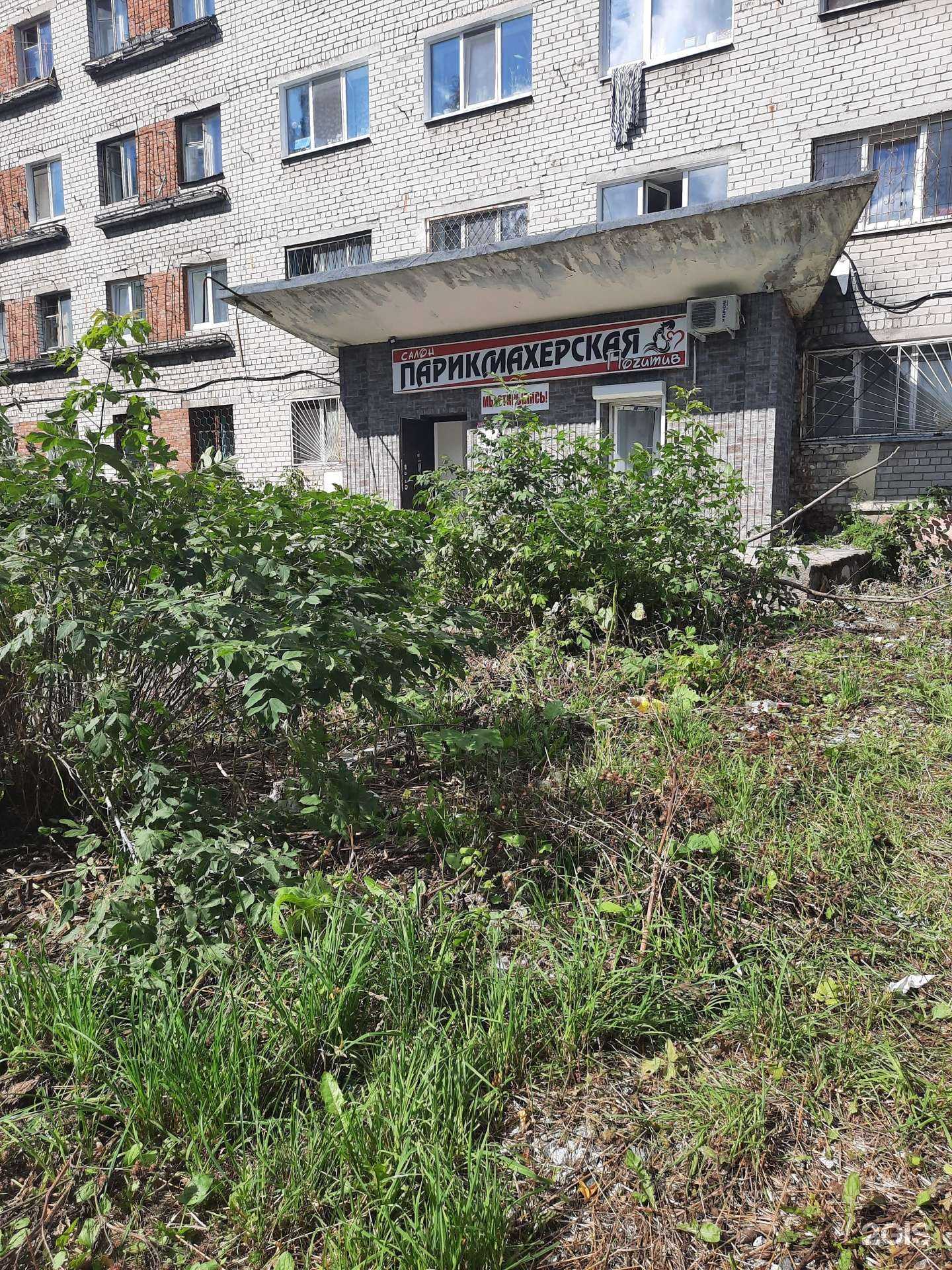 Отзывы на компанию Поzитив в Березниках c фото