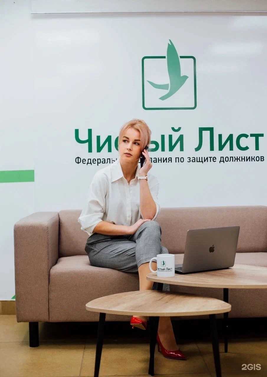 Отзывы на компанию Чистый лист в Ижевске c фото