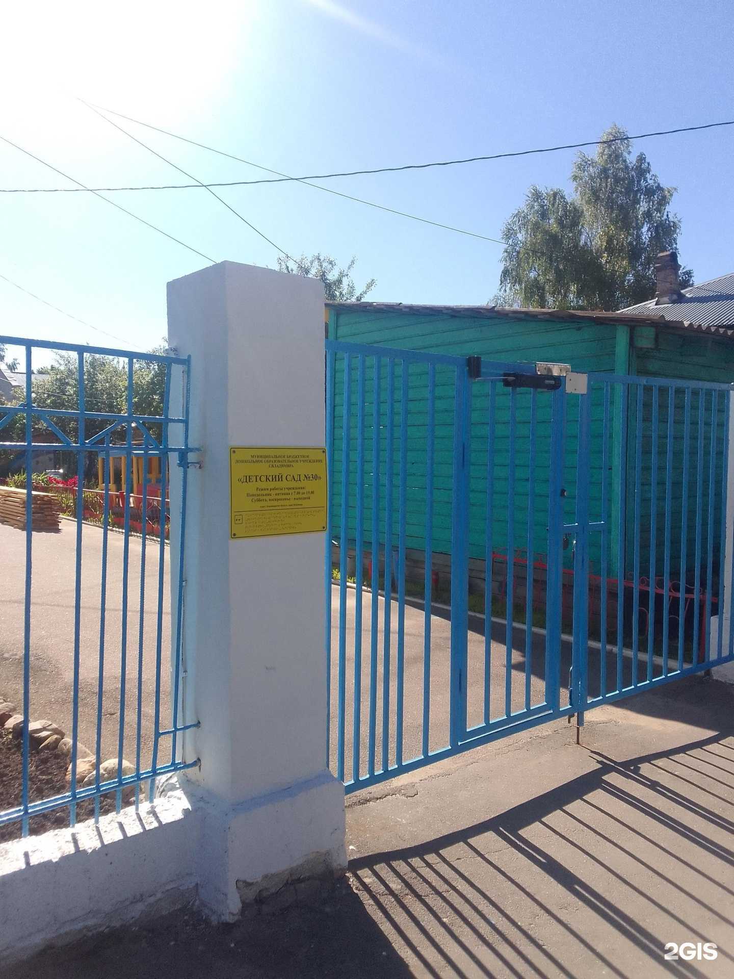 Отзывы на компанию Детский сад №30 в Владимире c фото