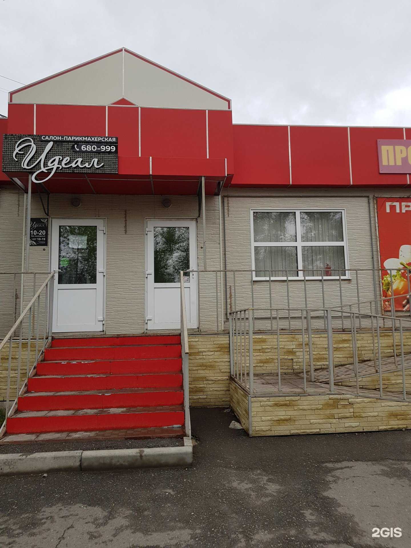 Отзывы на компанию Идеал в Хабаровске c фото - фотография 2 из 2