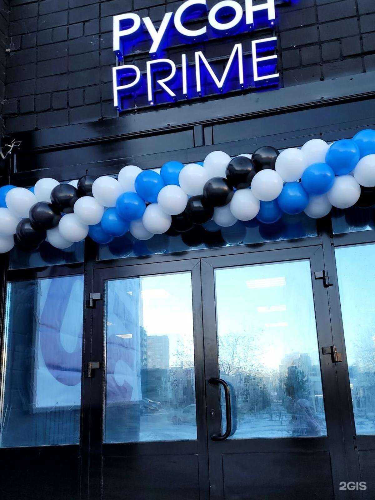 Отзывы на компанию Русон Prime в Ижевске c фото