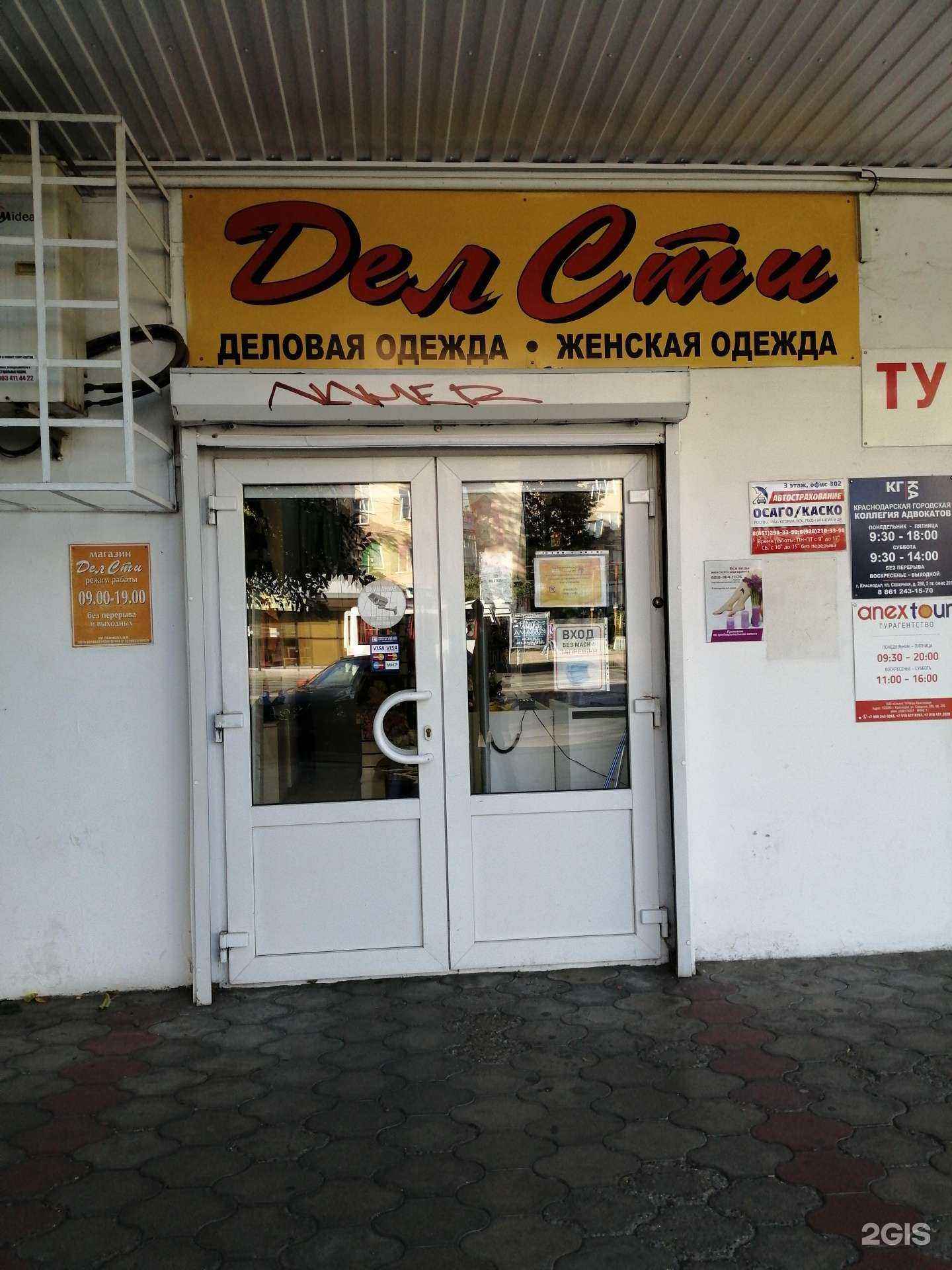 Отзывы на компанию ДелСти в Краснодаре c фото