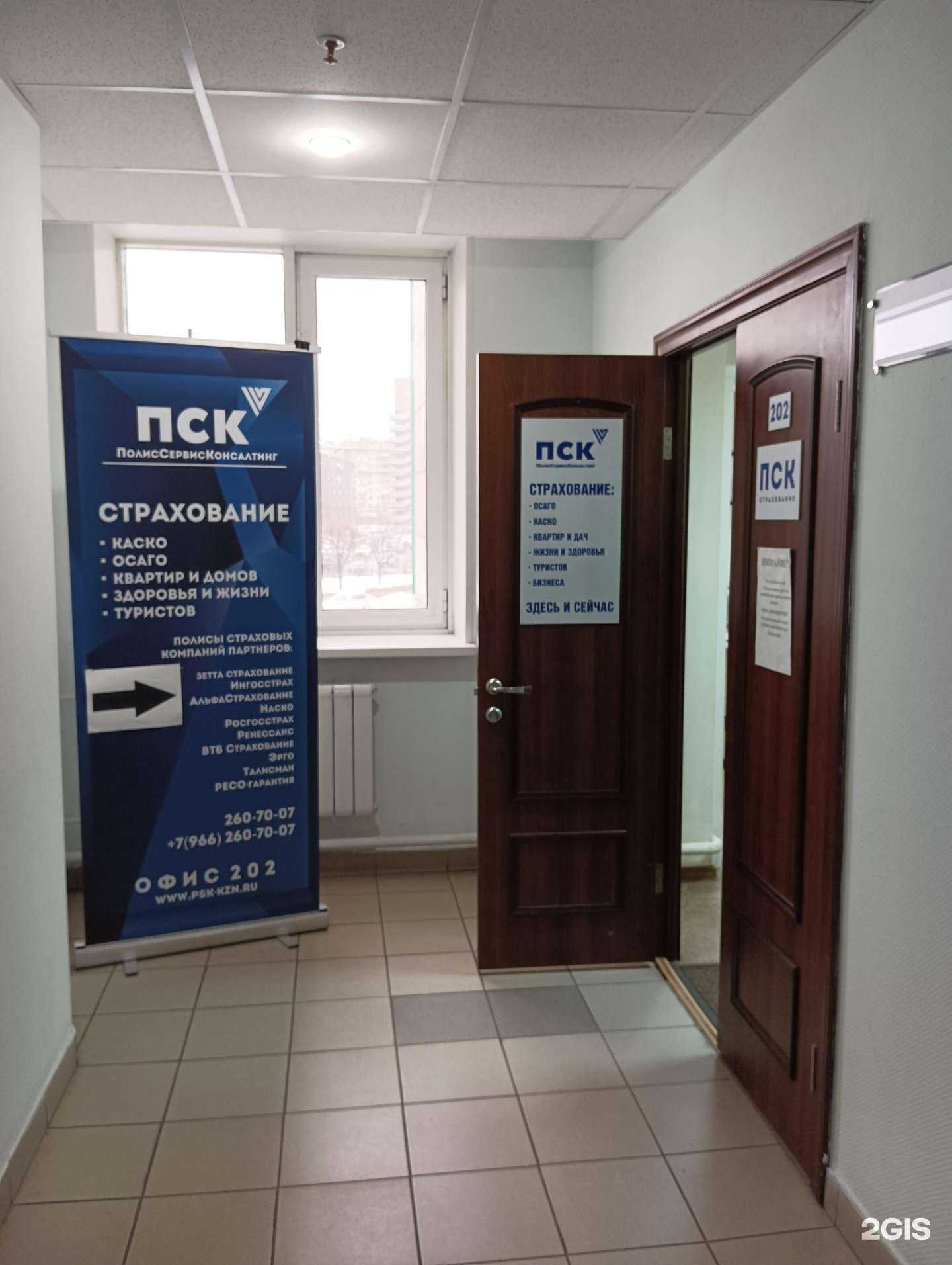 Отзывы на компанию ПСК в Казани c фото