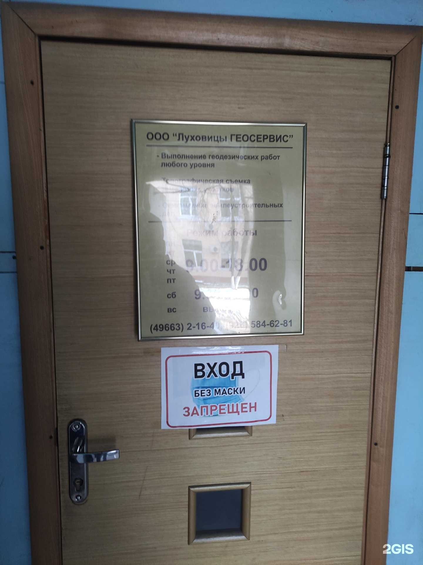 Отзывы на компанию Геосервис в Луховицах c фото