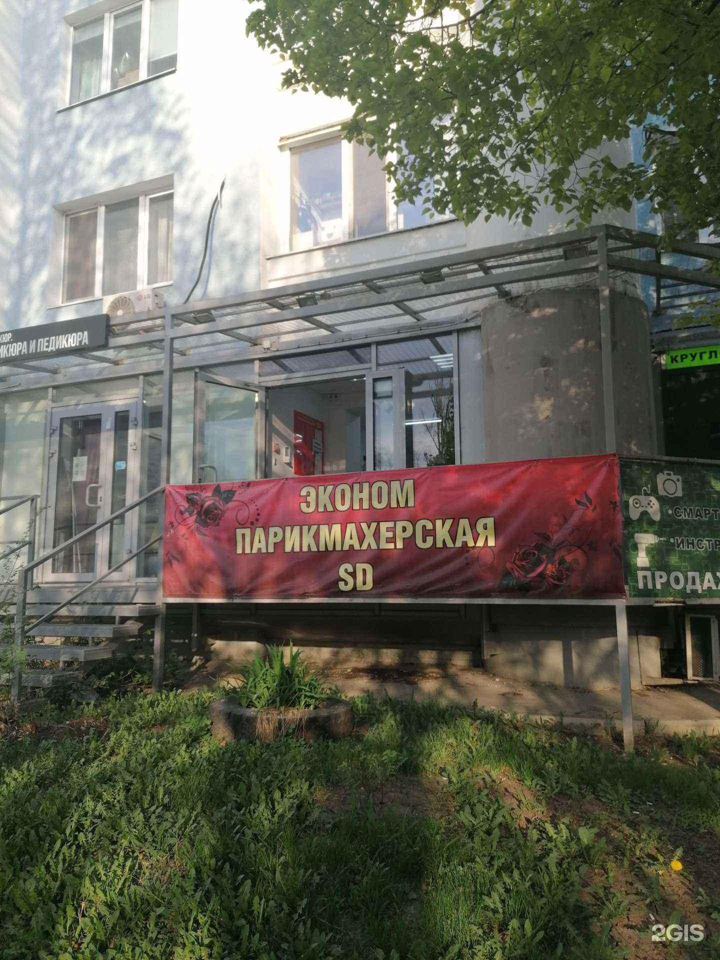 Отзывы на компанию Эконом-парикмахерская в г. Самара c фото