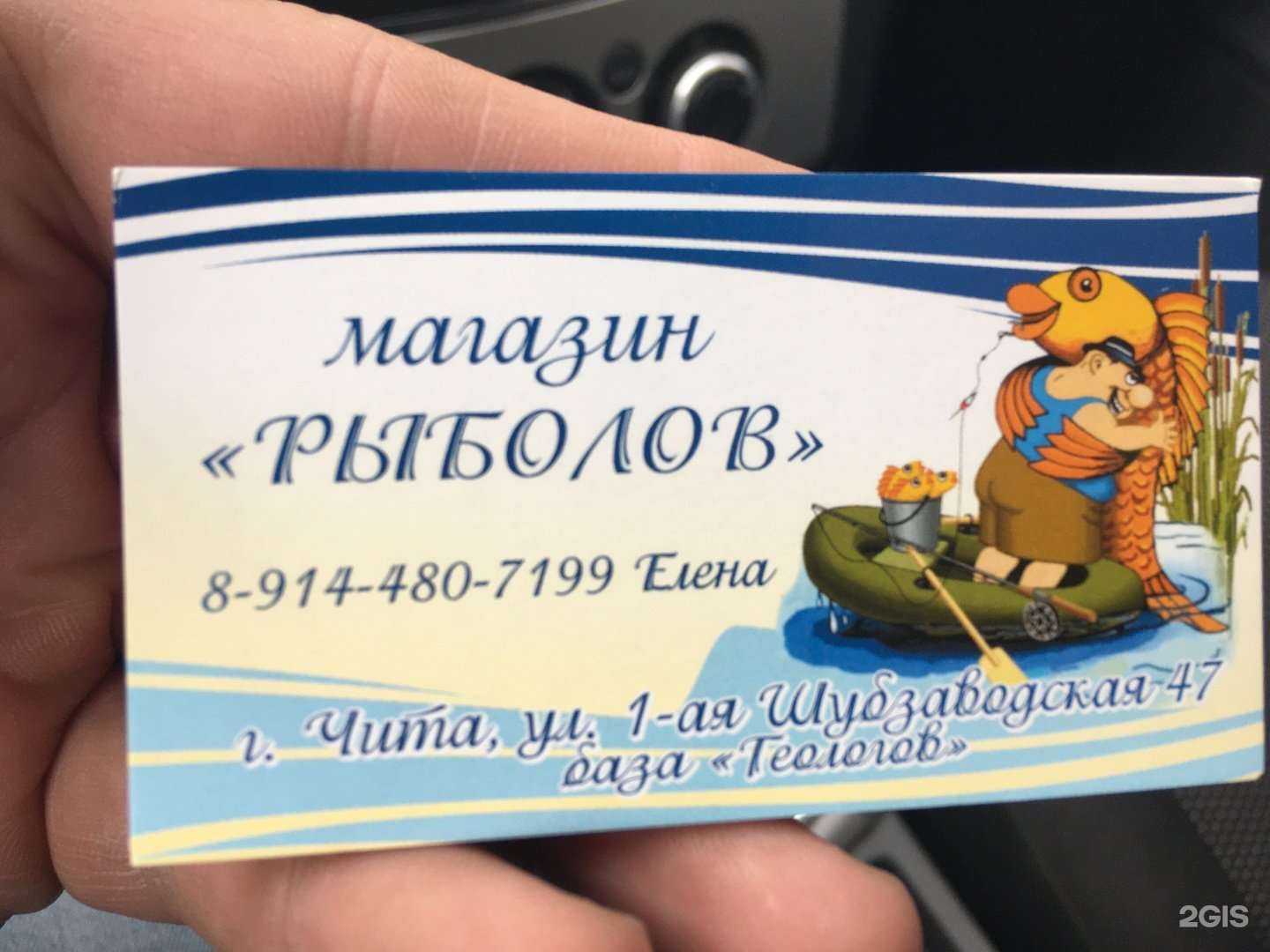 Отзывы на компанию Рыболов в Чите c фото