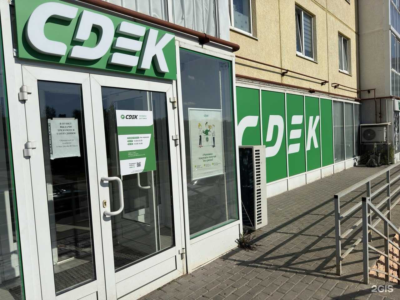 Отзывы на компанию СДЭК в Великом Новгороде c фото