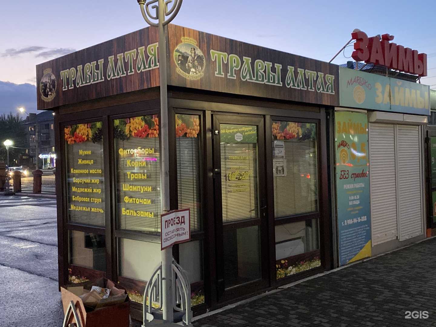 Отзывы на компанию Травы Алтая в Бийске c фото