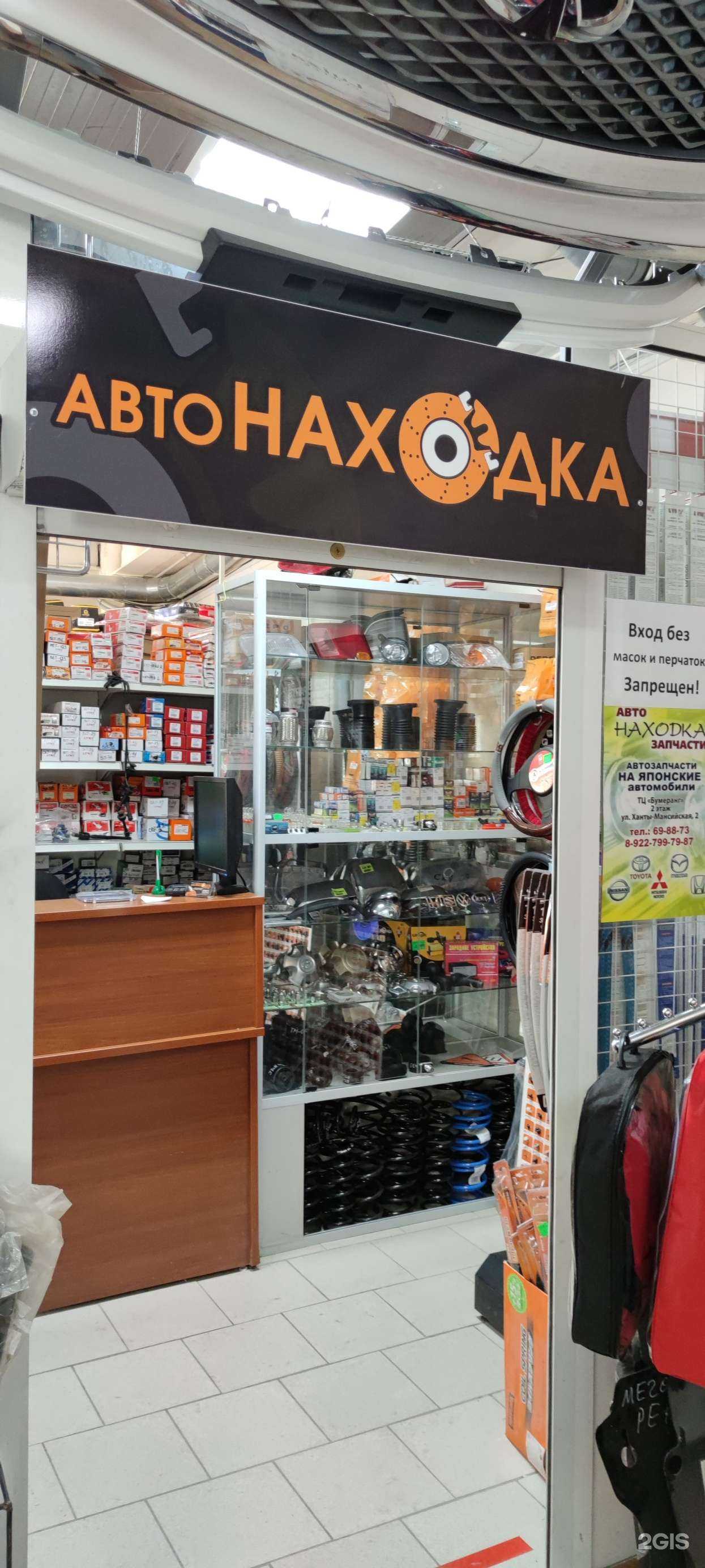 Отзывы на компанию АвтоНАХОДКА в Нижневартовске c фото