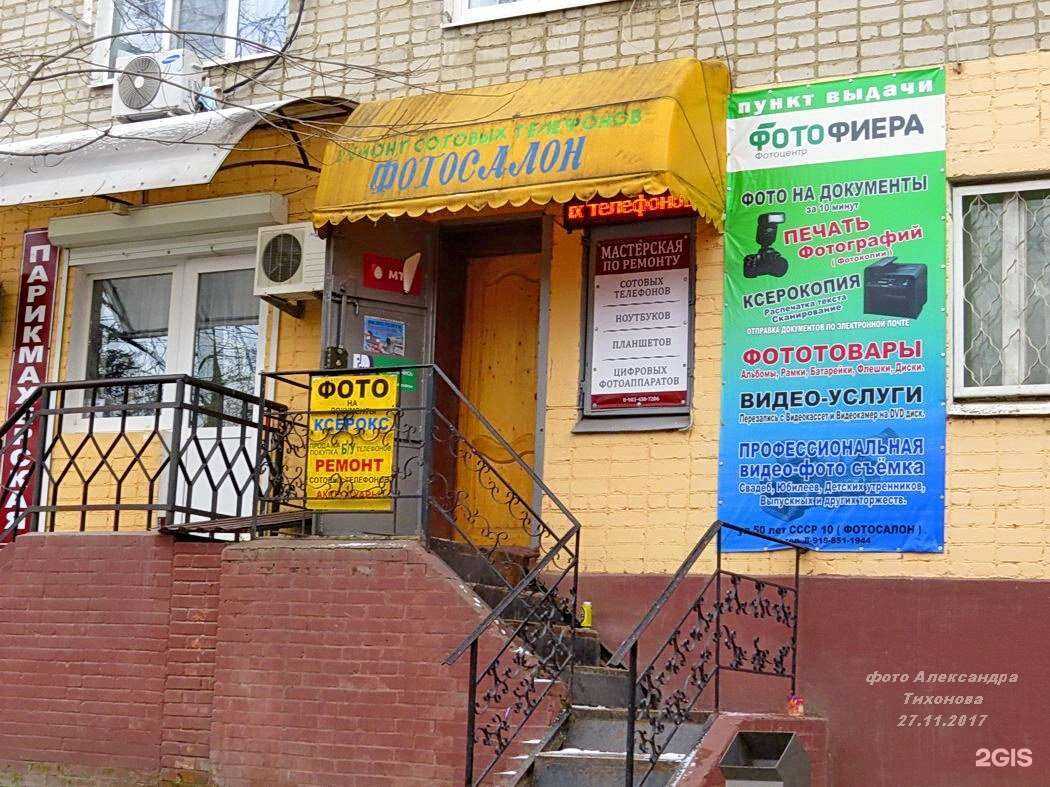 Отзывы на компанию Фотофиера в Волгодонске c фото