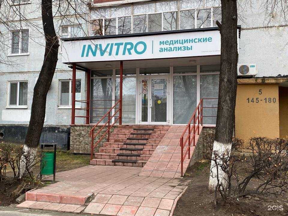 Отзывы на компанию Invitro в Ульяновске c фото