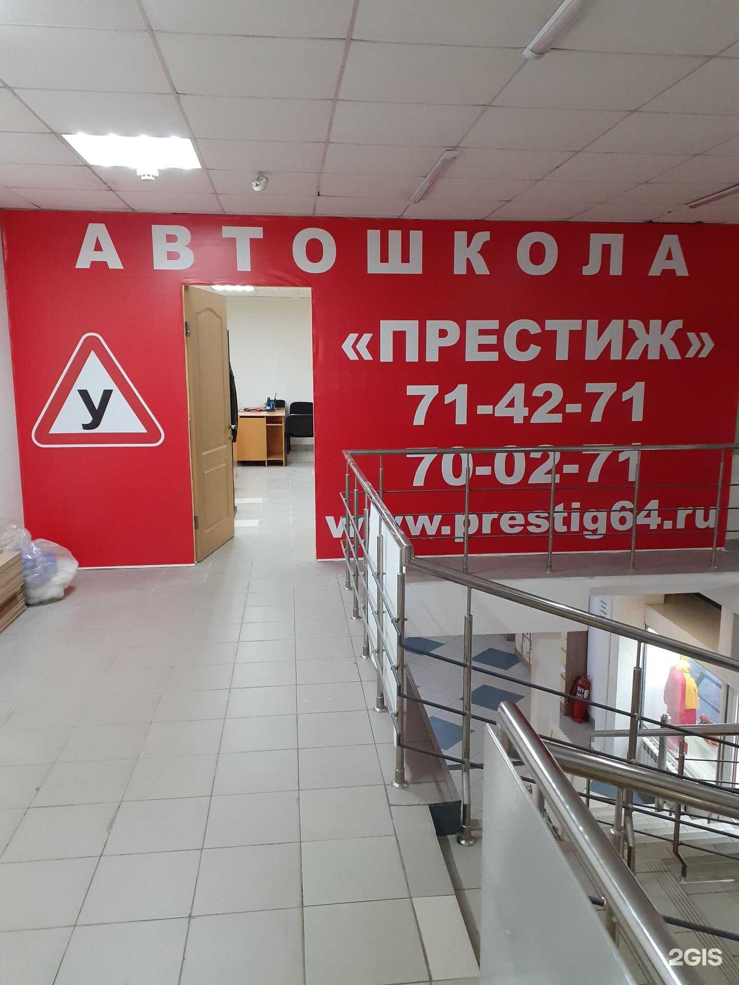 Отзывы на компанию Престиж в г. Саратов c фото