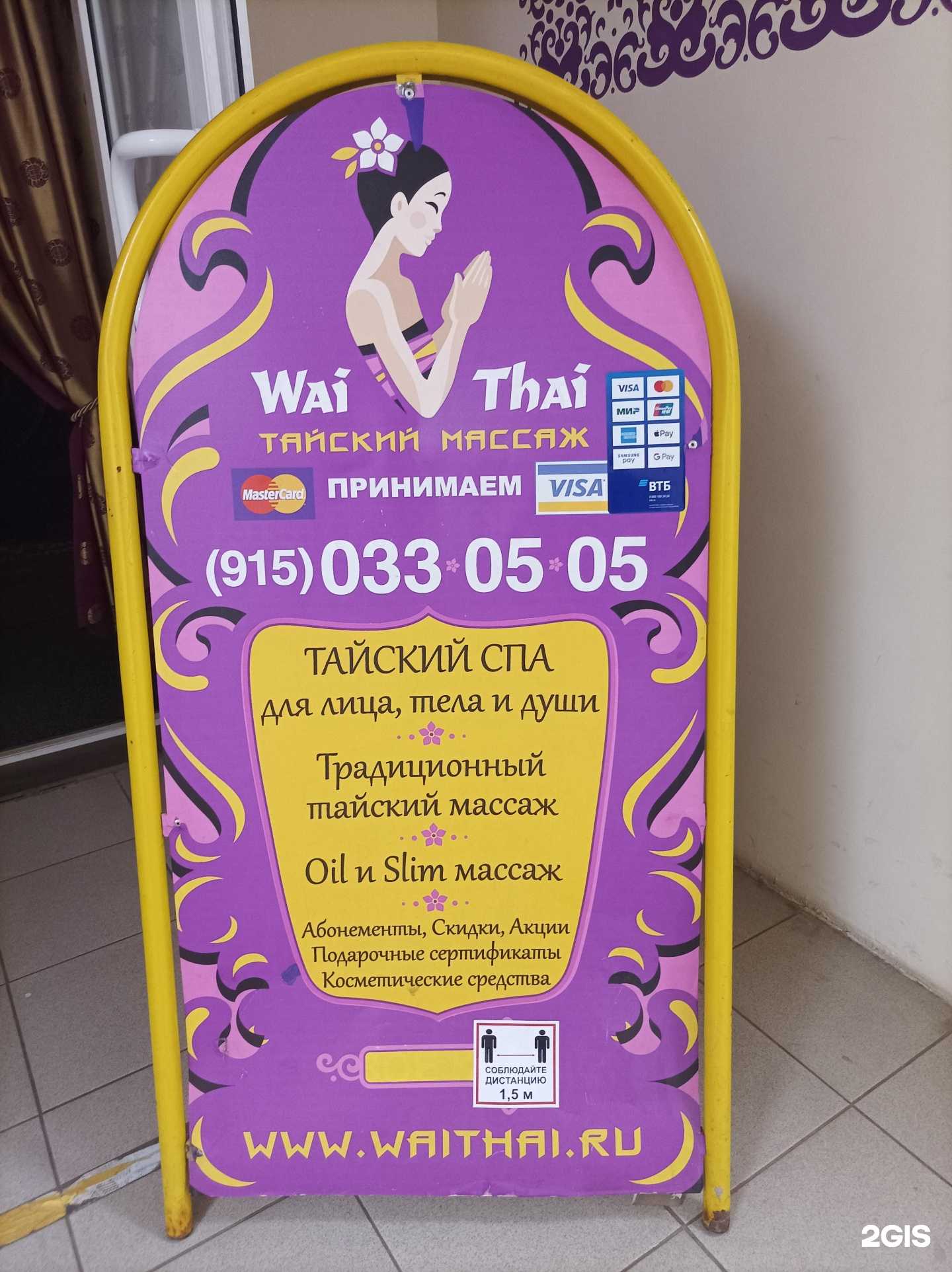 Отзывы на компанию Вай Тай в Пушкине c фото