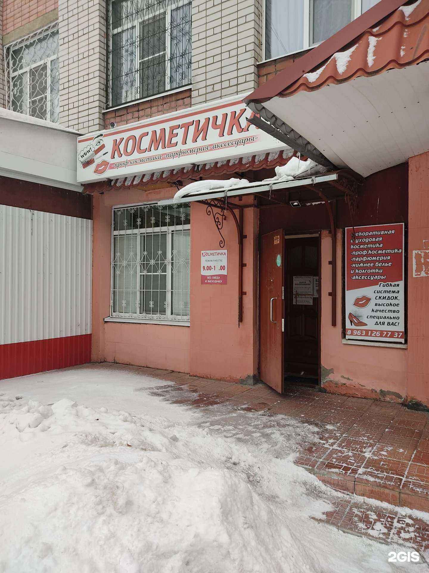 Отзывы на компанию Косметичка в г. Волжск c фото