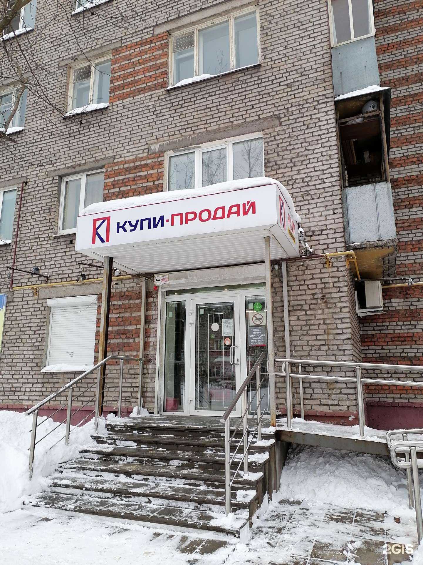 Отзывы на компанию Купи-продай в г. Череповец c фото