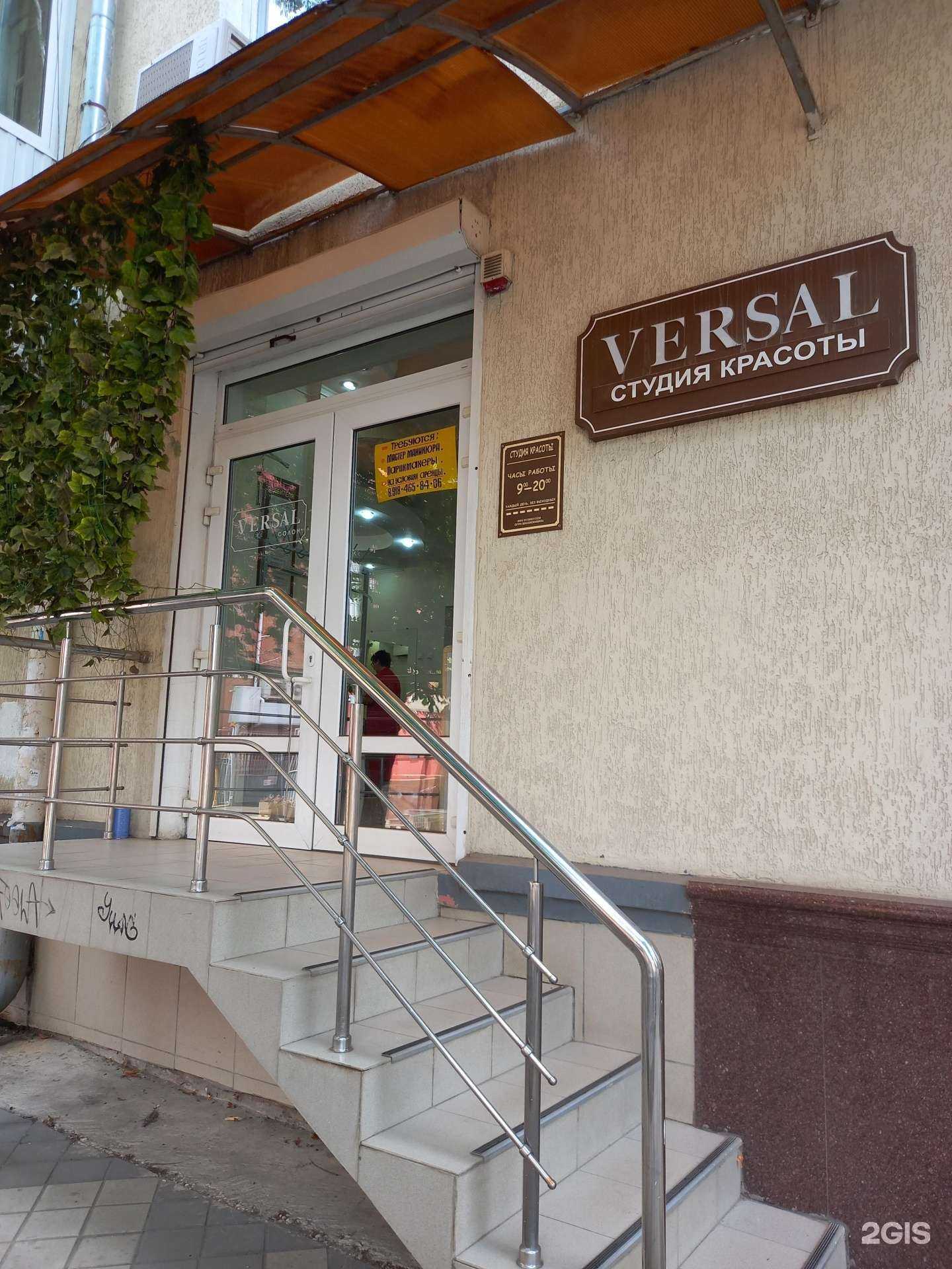 Отзывы на компанию Versal в г. Краснодар c фото