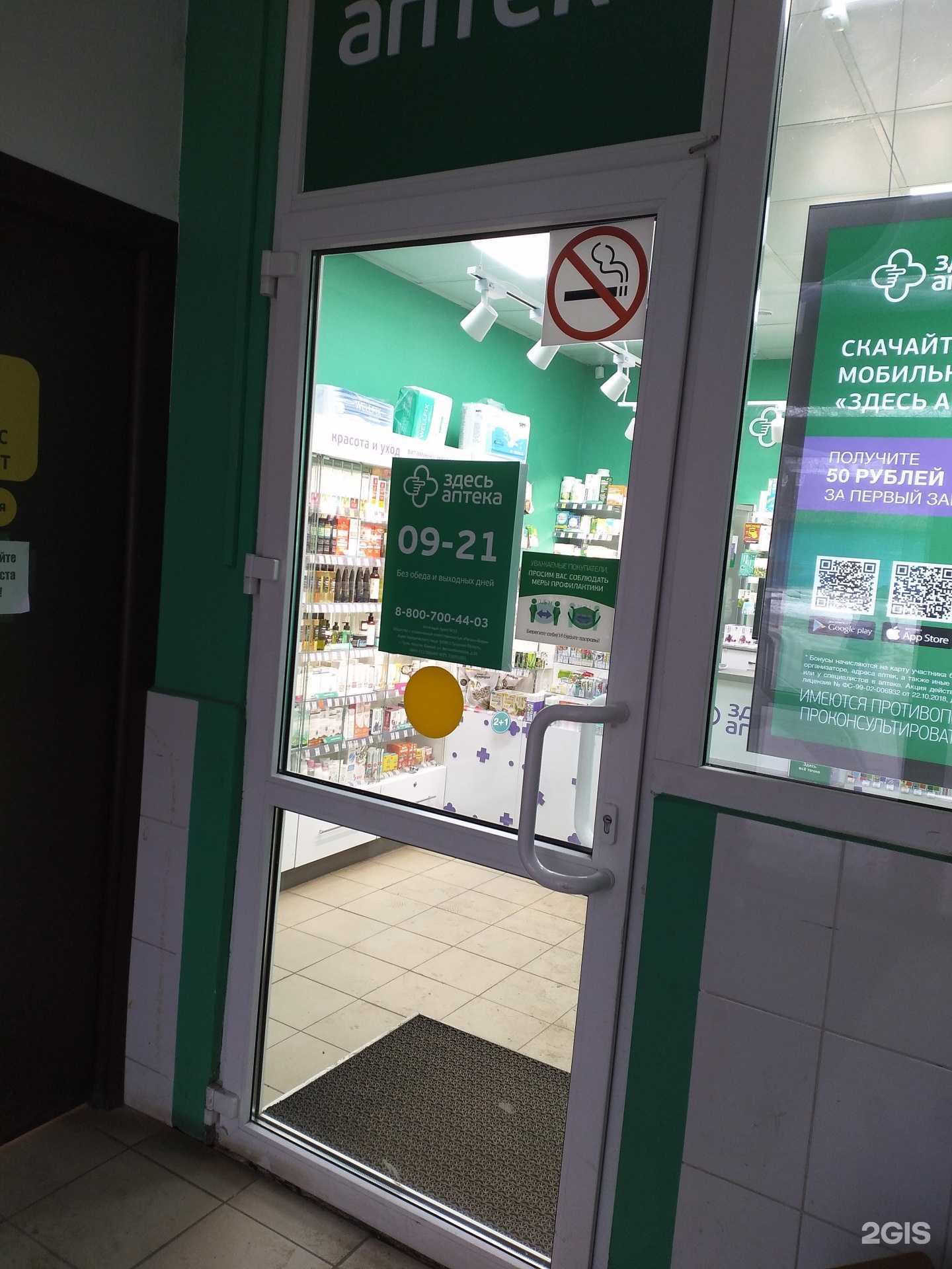 Отзывы на компанию Здесь аптека в г. Рязань c фото