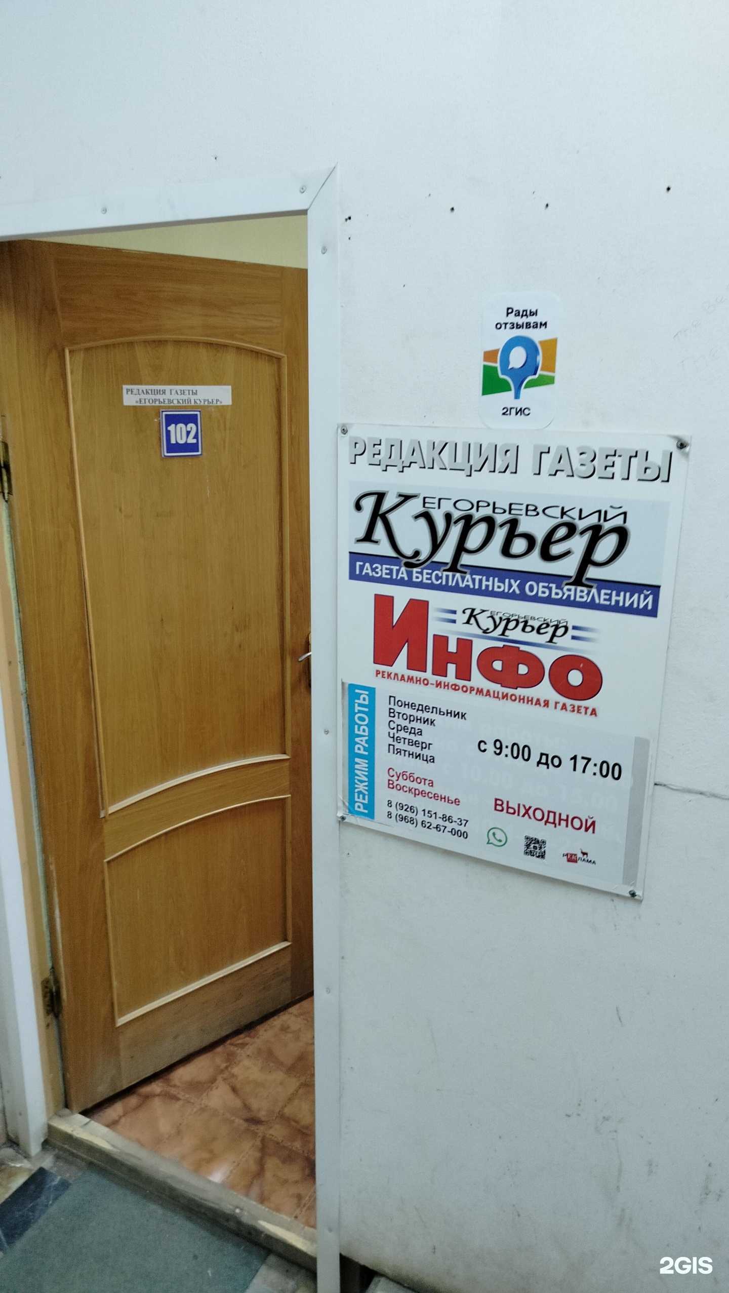 Отзывы на компанию Егорьевский Курьер в Егорьевске c фото