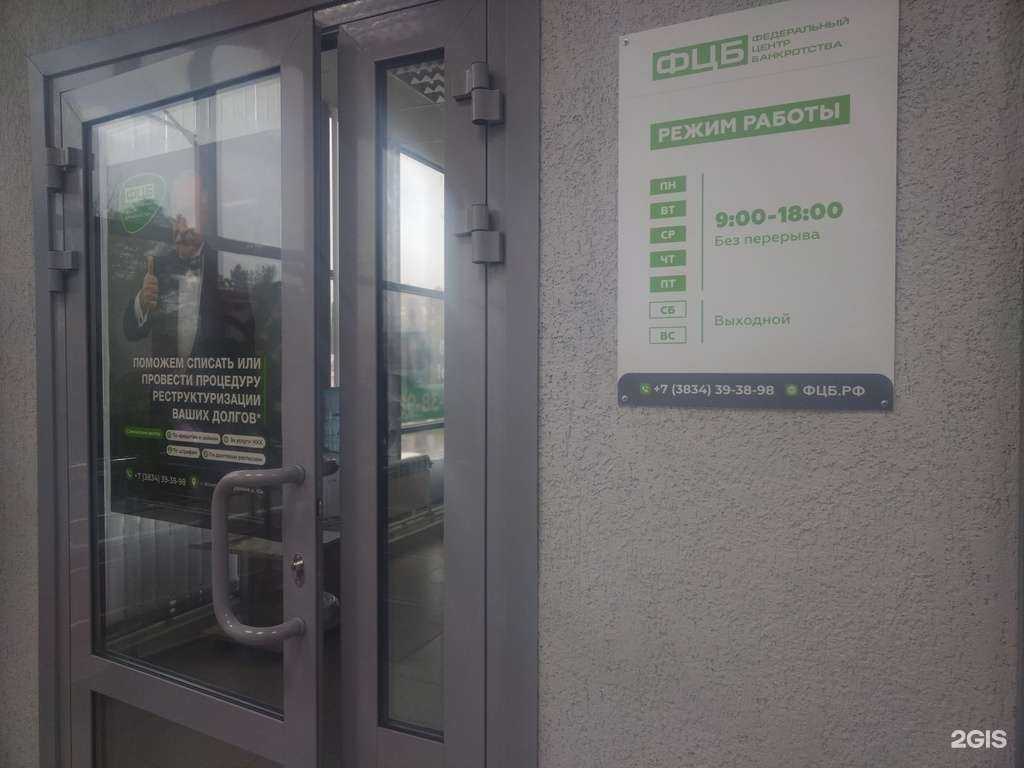 Отзывы на компанию ФЦБ в г. Искитим c фото