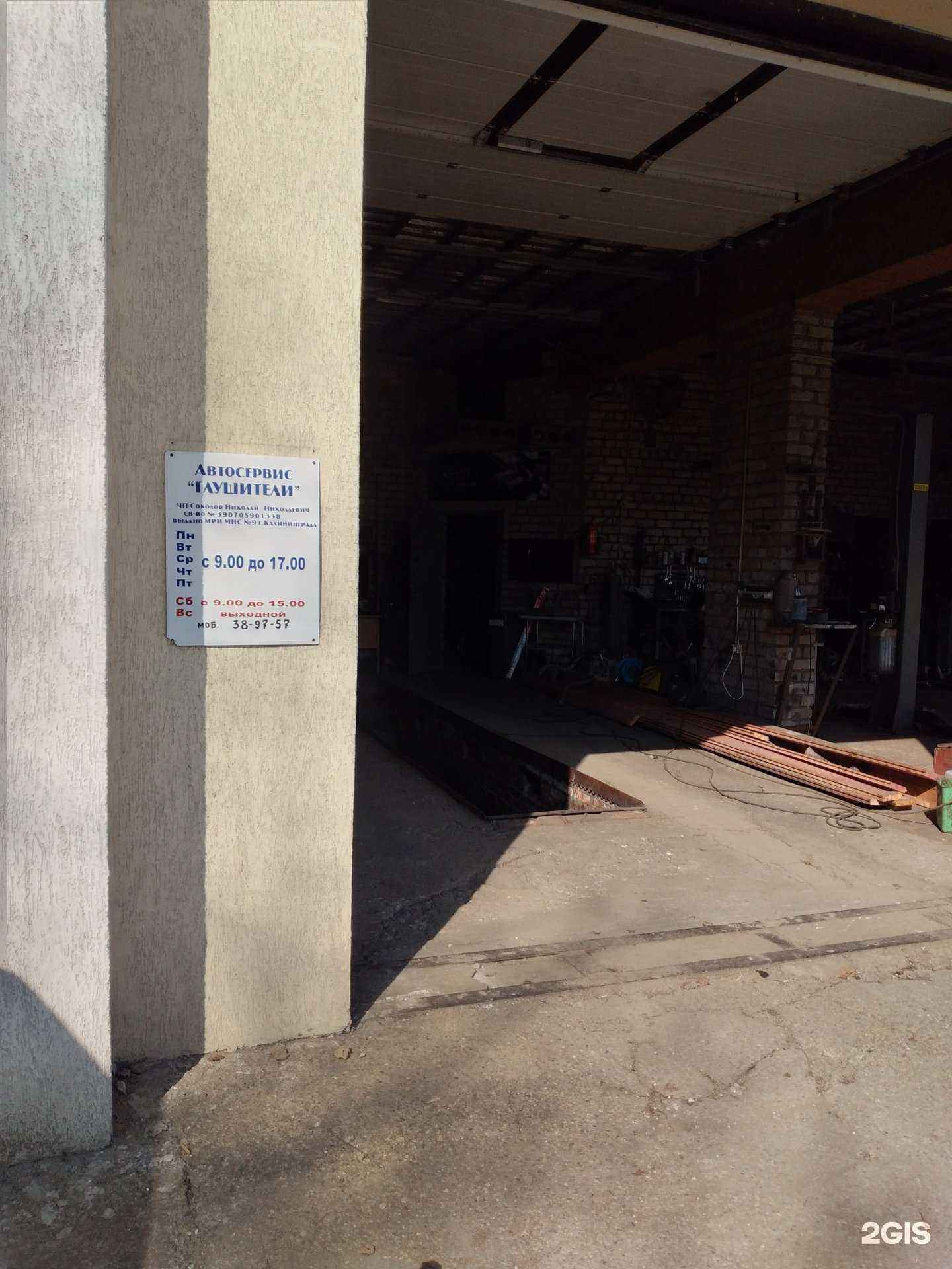 Отзывы на компанию Глушители в Калининграде c фото