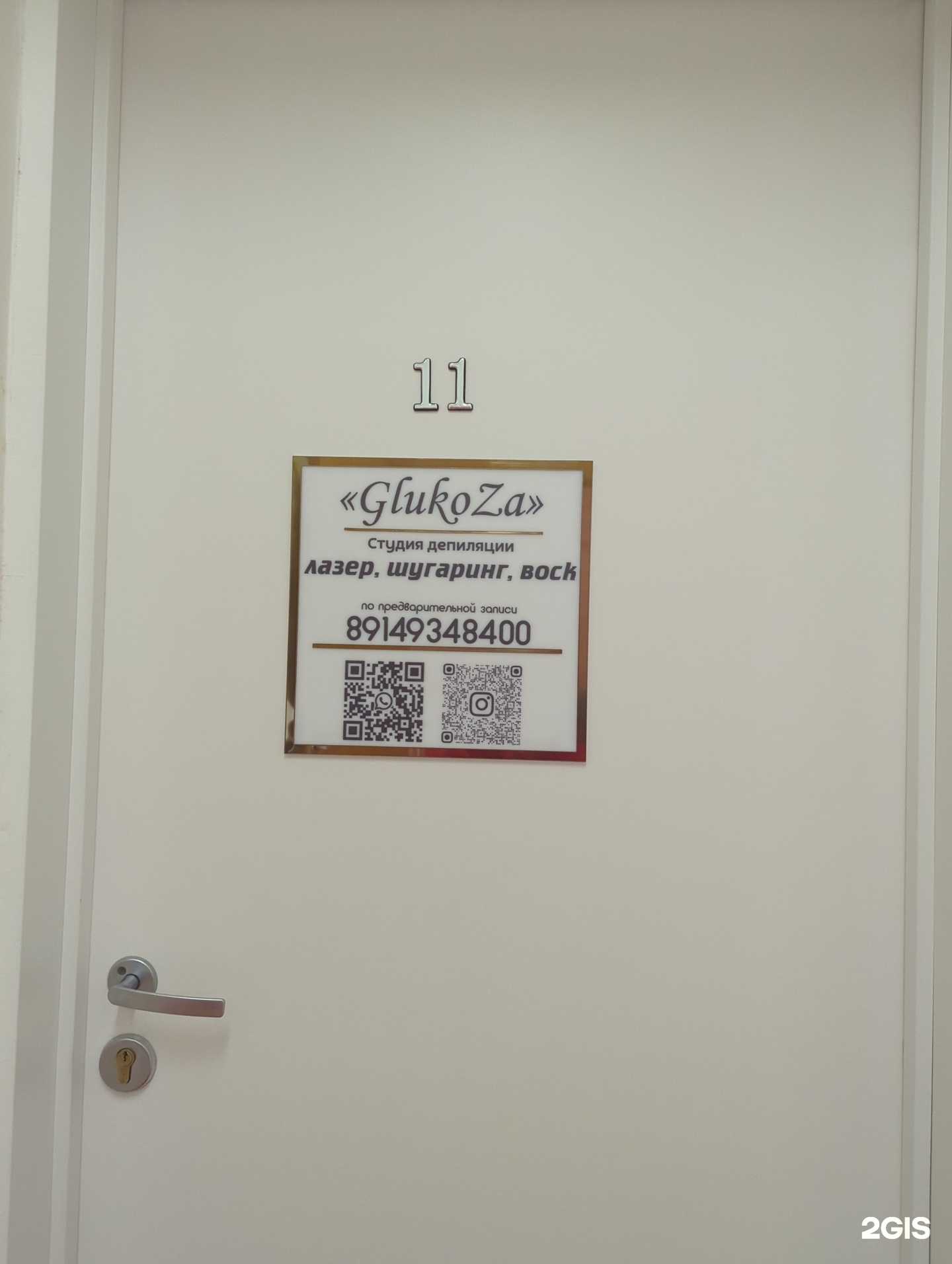 Отзывы на компанию GlukoZa в г. Иркутск c фото