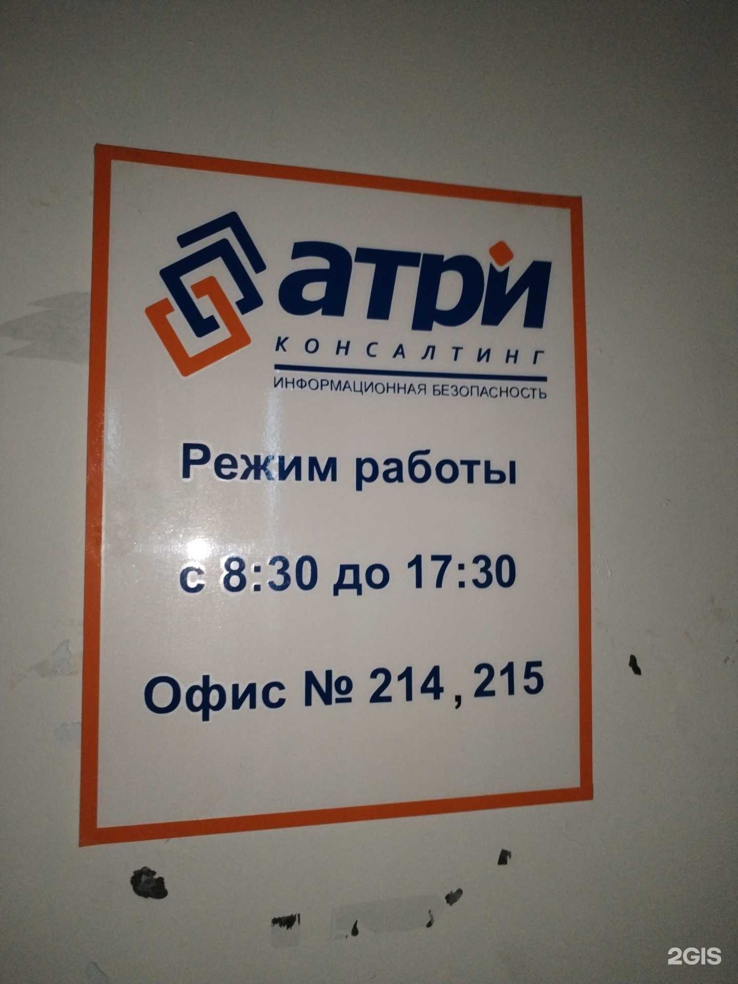 Отзывы на компанию Атри-Консалтинг в Камышине c фото