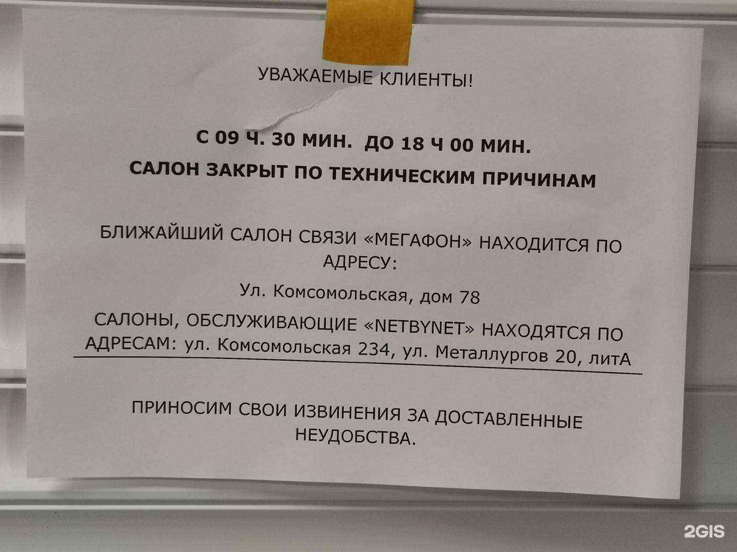 Отзывы на компанию МегаФон-Yota в Орле c фото