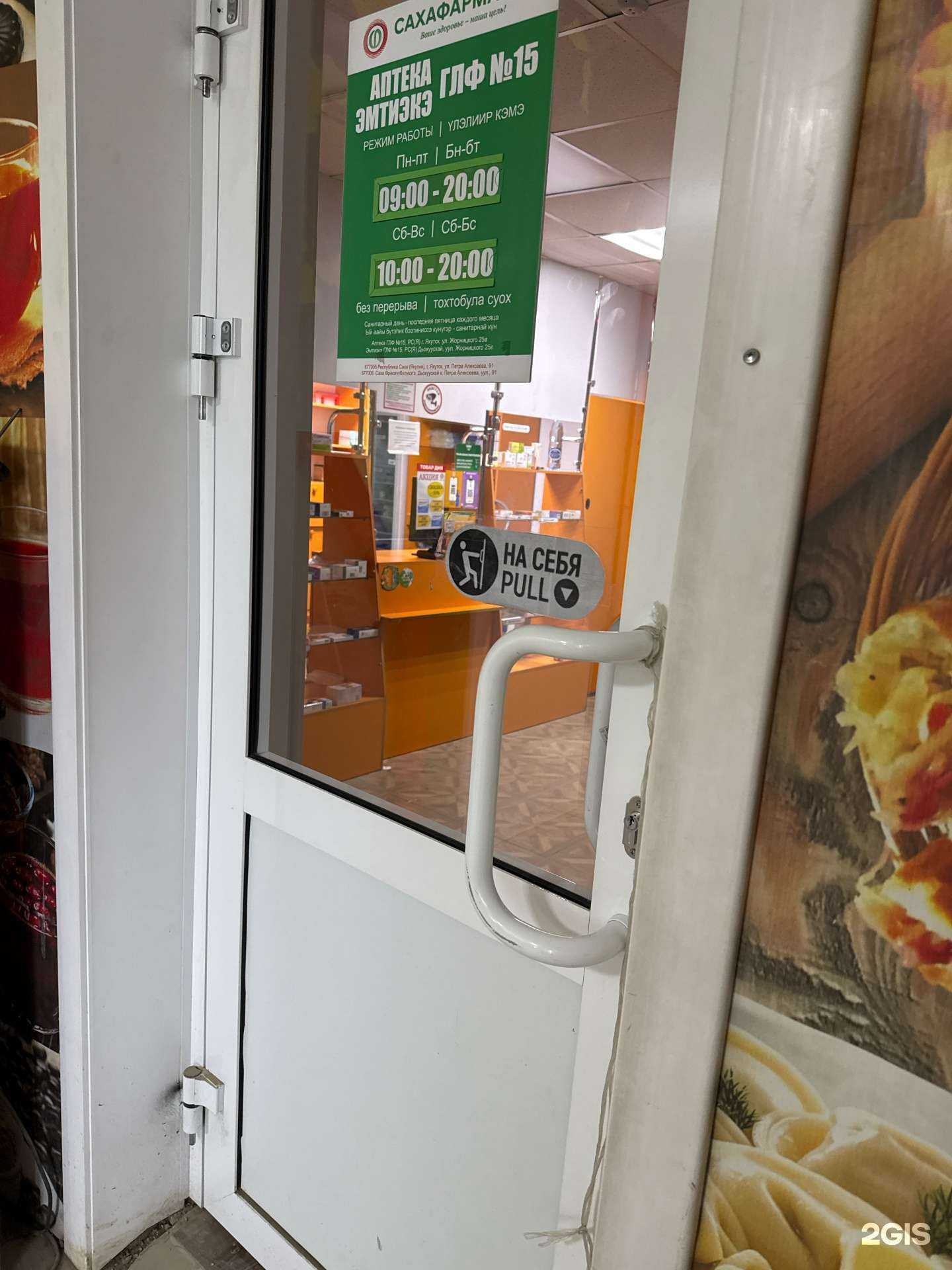 Отзывы на компанию Сахафармация в Якутске c фото